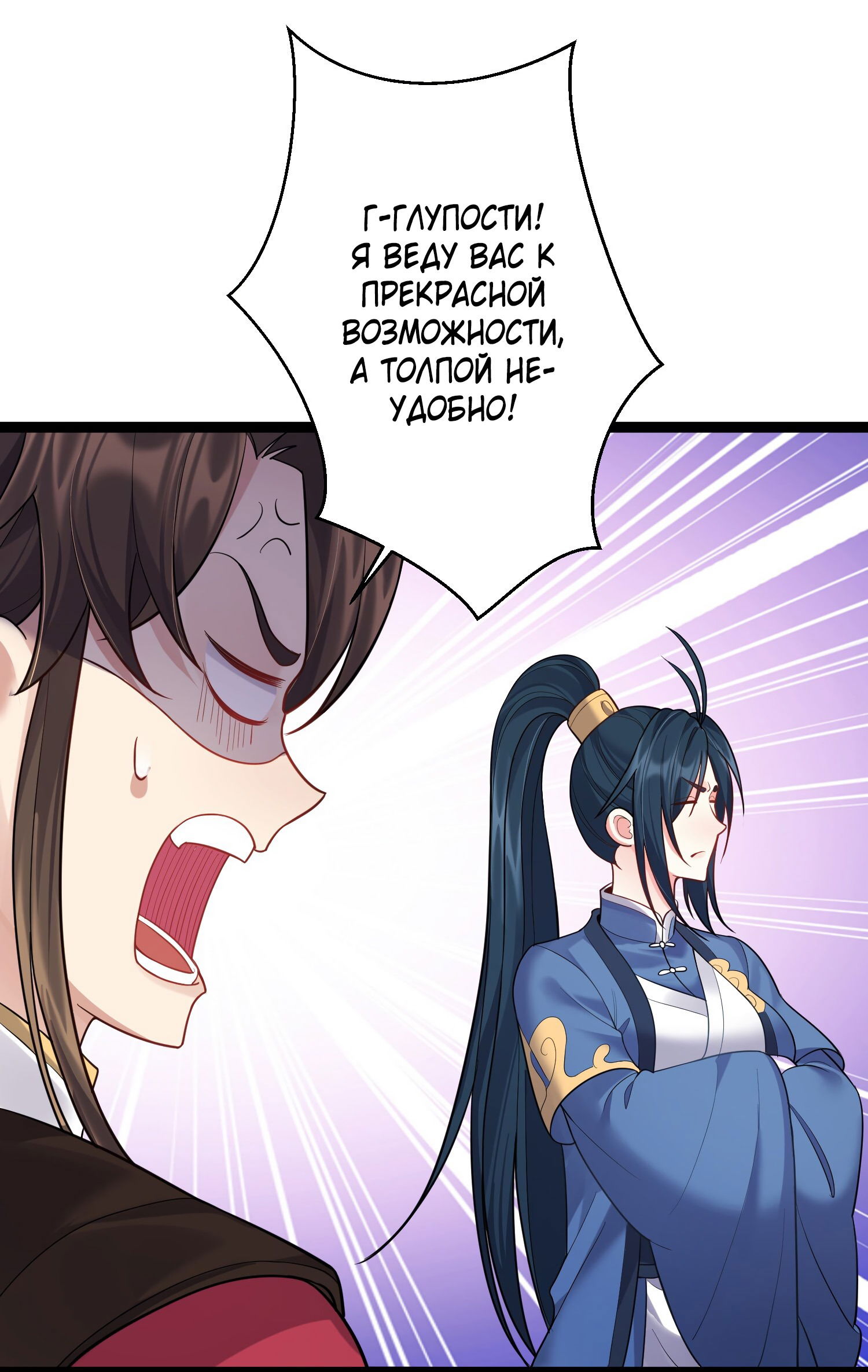 Манга Я стал злодеем в игре для бессмертных - Глава 84 Страница 17