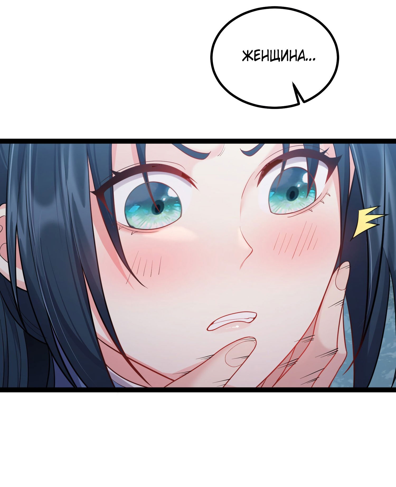 Манга Я стал злодеем в игре для бессмертных - Глава 84 Страница 19