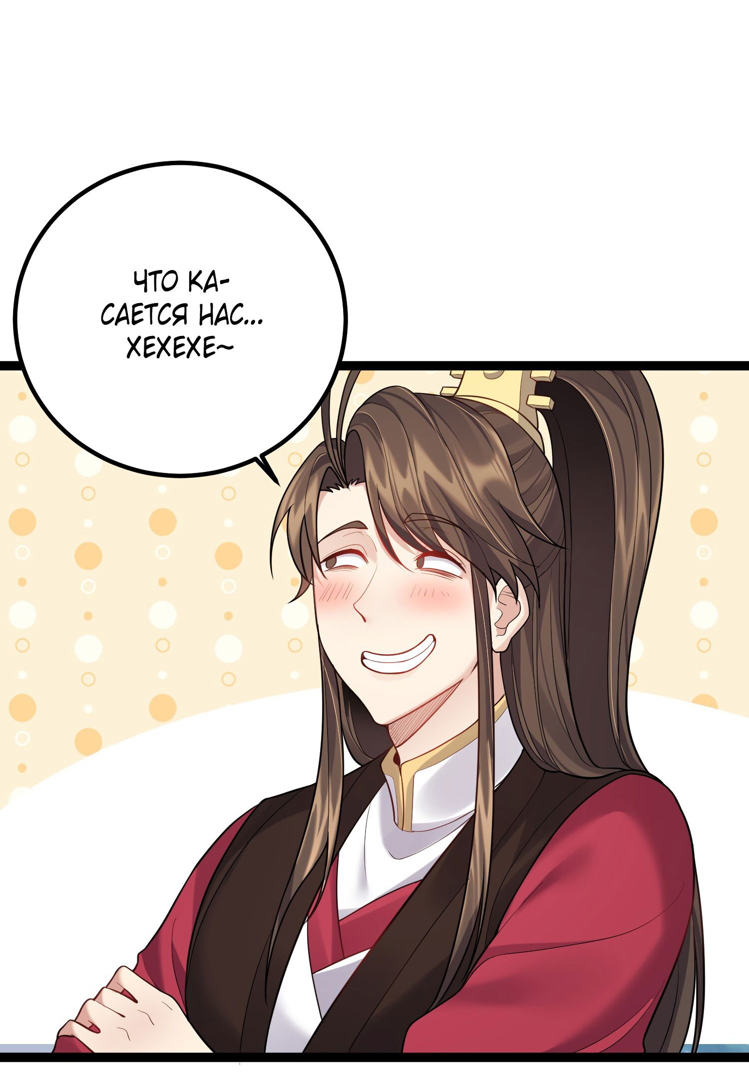 Манга Я стал злодеем в игре для бессмертных - Глава 84 Страница 15