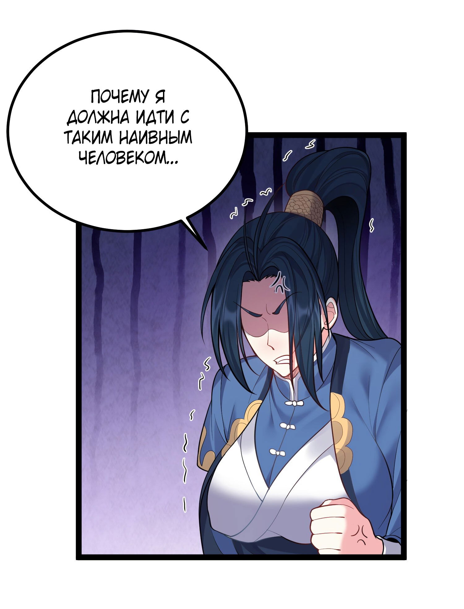 Манга Я стал злодеем в игре для бессмертных - Глава 84 Страница 12