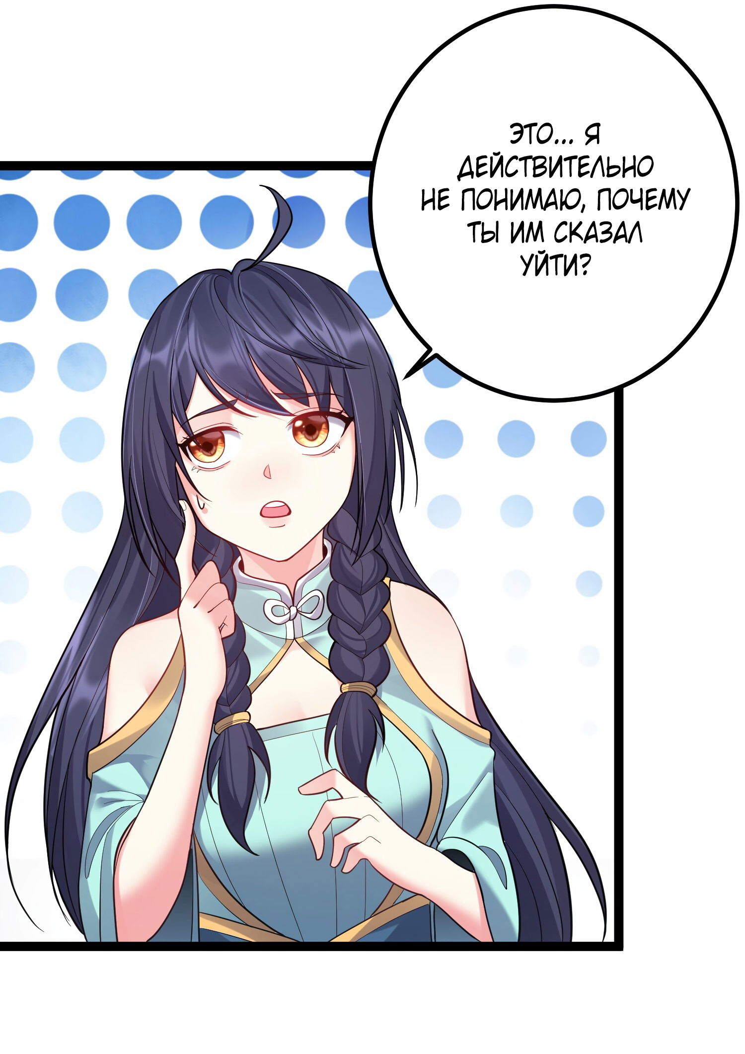 Манга Я стал злодеем в игре для бессмертных - Глава 84 Страница 6