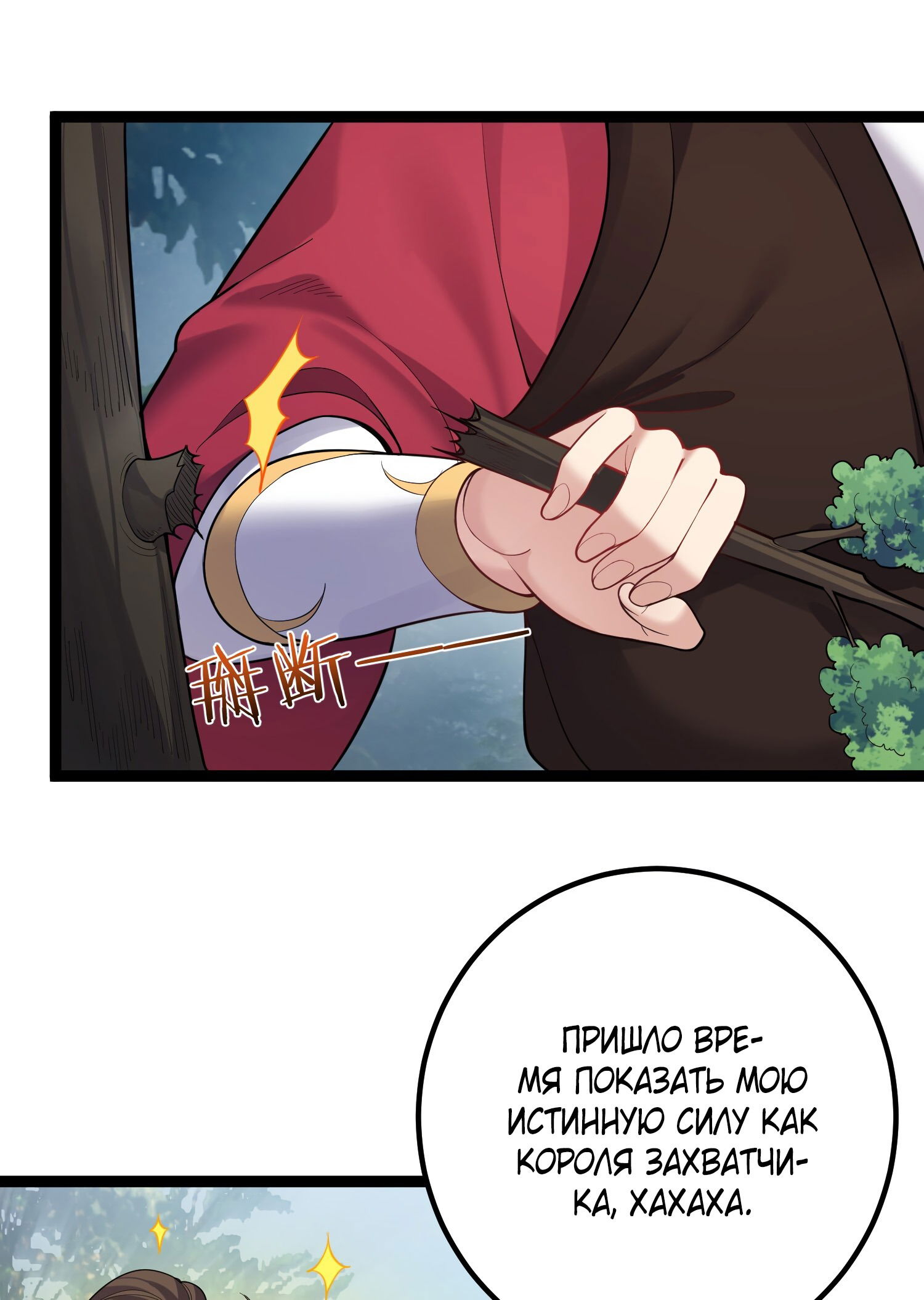 Манга Я стал злодеем в игре для бессмертных - Глава 84 Страница 10