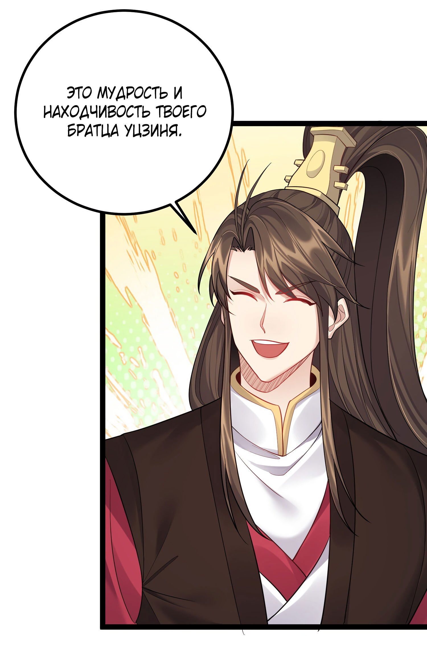 Манга Я стал злодеем в игре для бессмертных - Глава 84 Страница 8