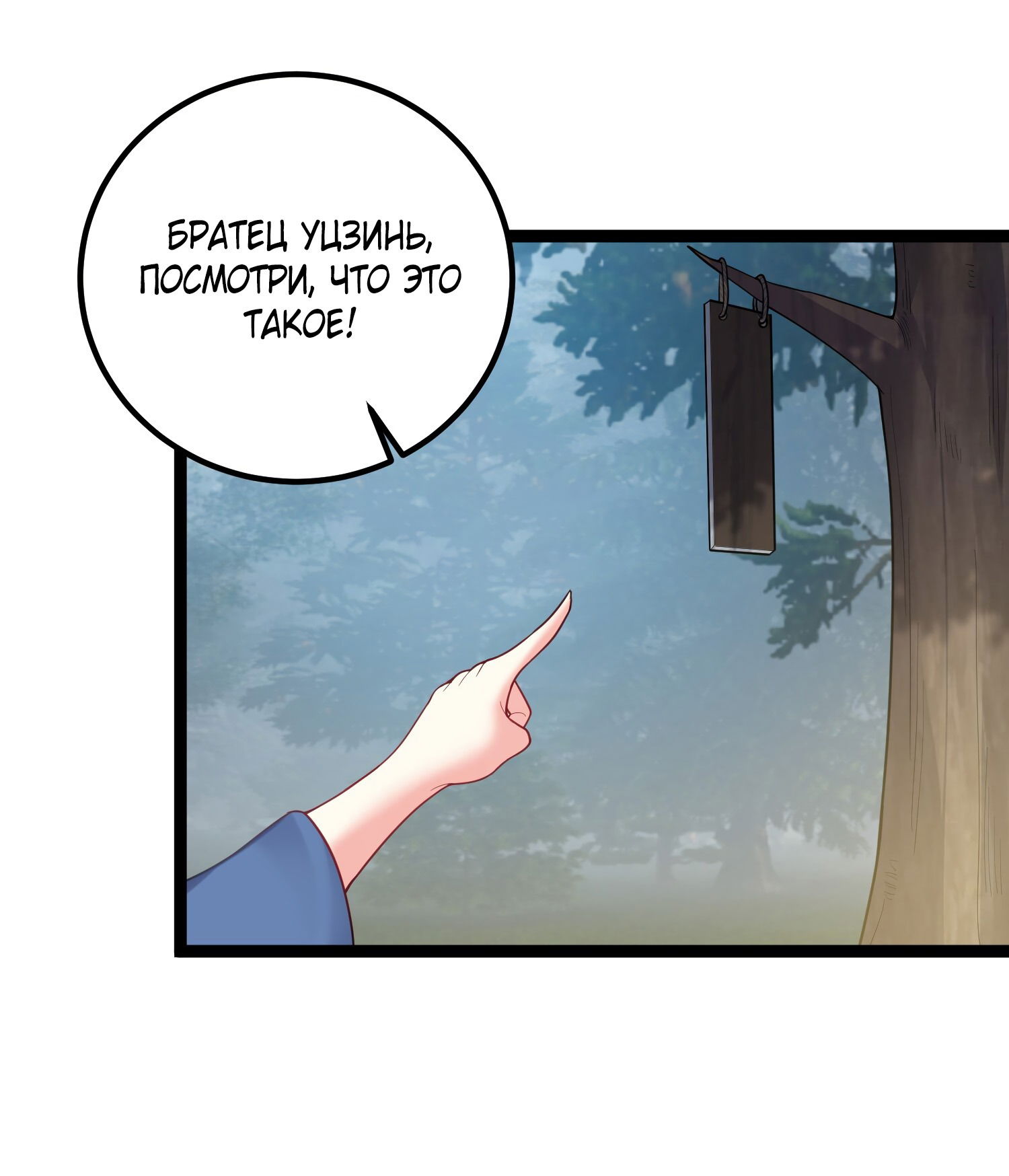 Манга Я стал злодеем в игре для бессмертных - Глава 84 Страница 27