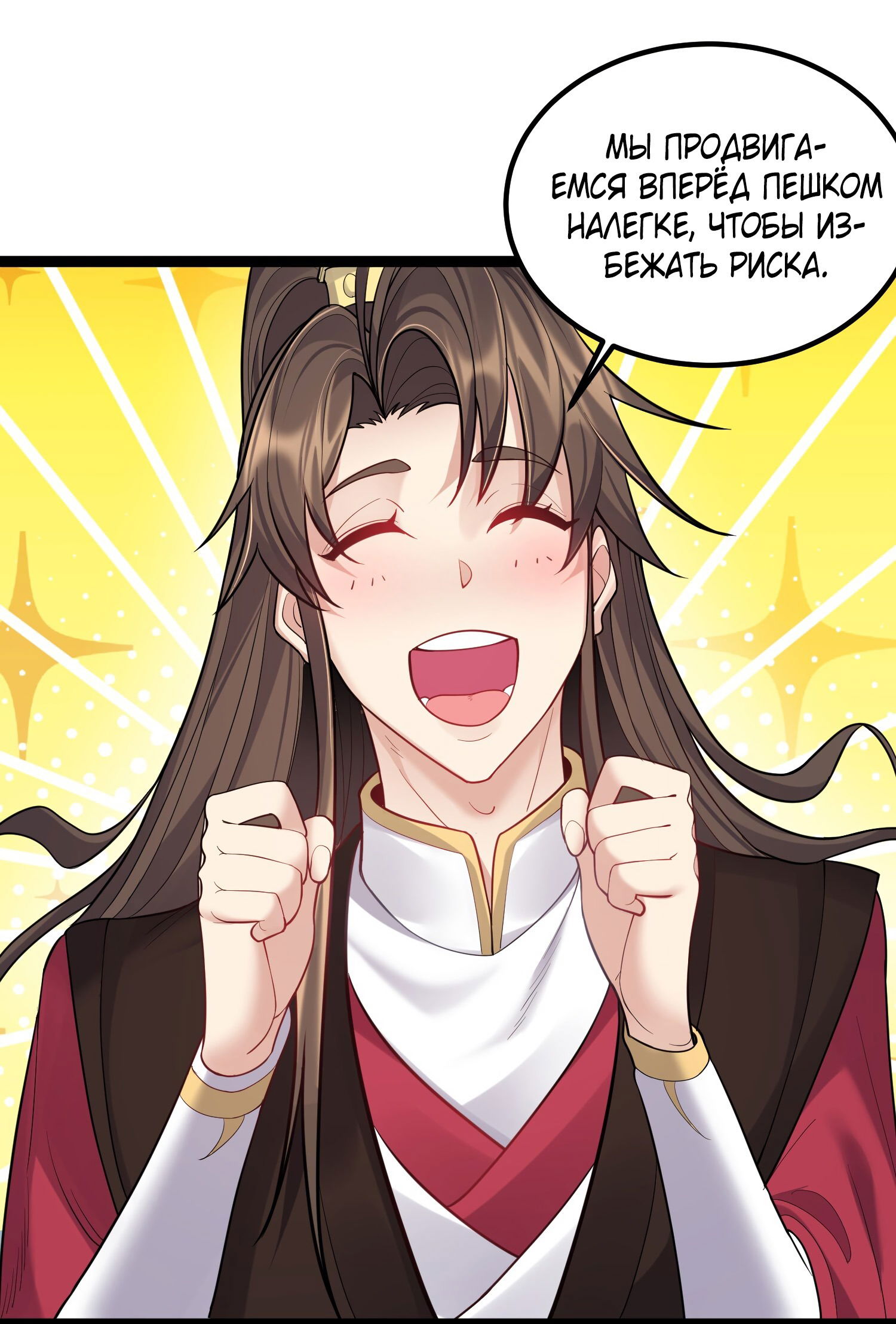 Манга Я стал злодеем в игре для бессмертных - Глава 84 Страница 25