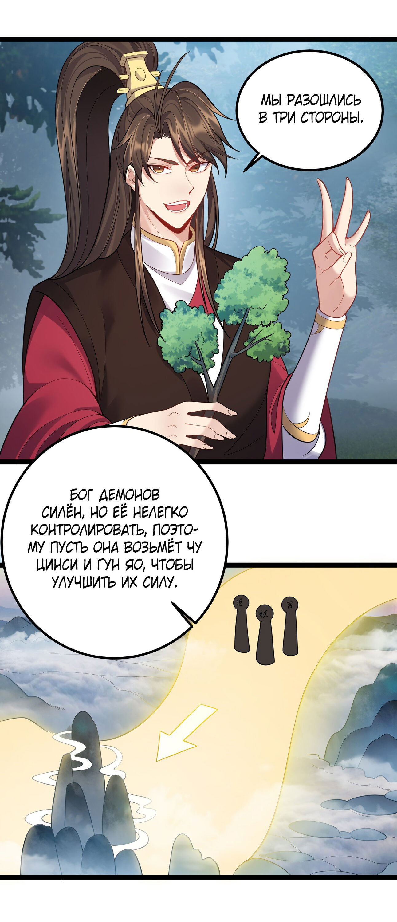 Манга Я стал злодеем в игре для бессмертных - Глава 84 Страница 13