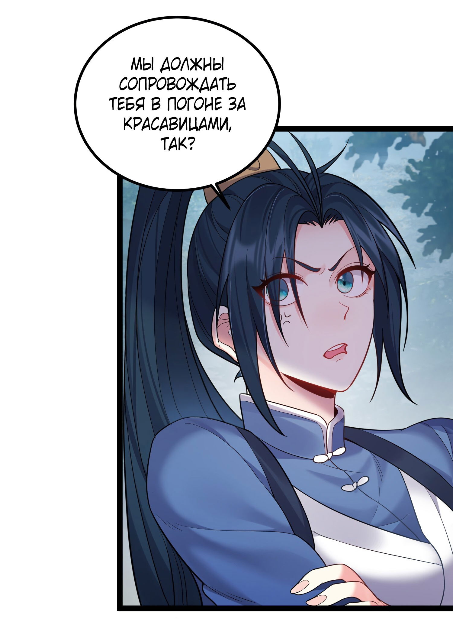 Манга Я стал злодеем в игре для бессмертных - Глава 84 Страница 16