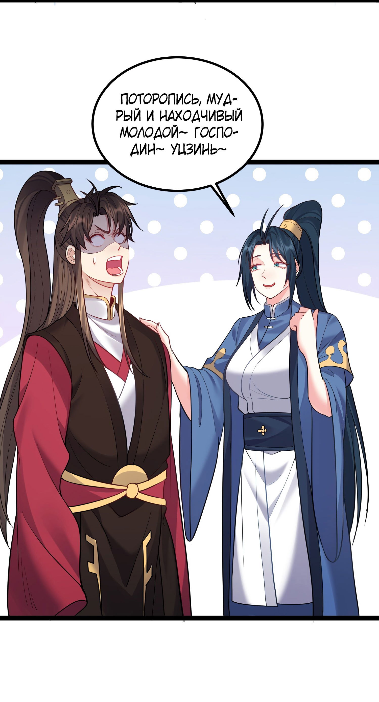 Манга Я стал злодеем в игре для бессмертных - Глава 84 Страница 30