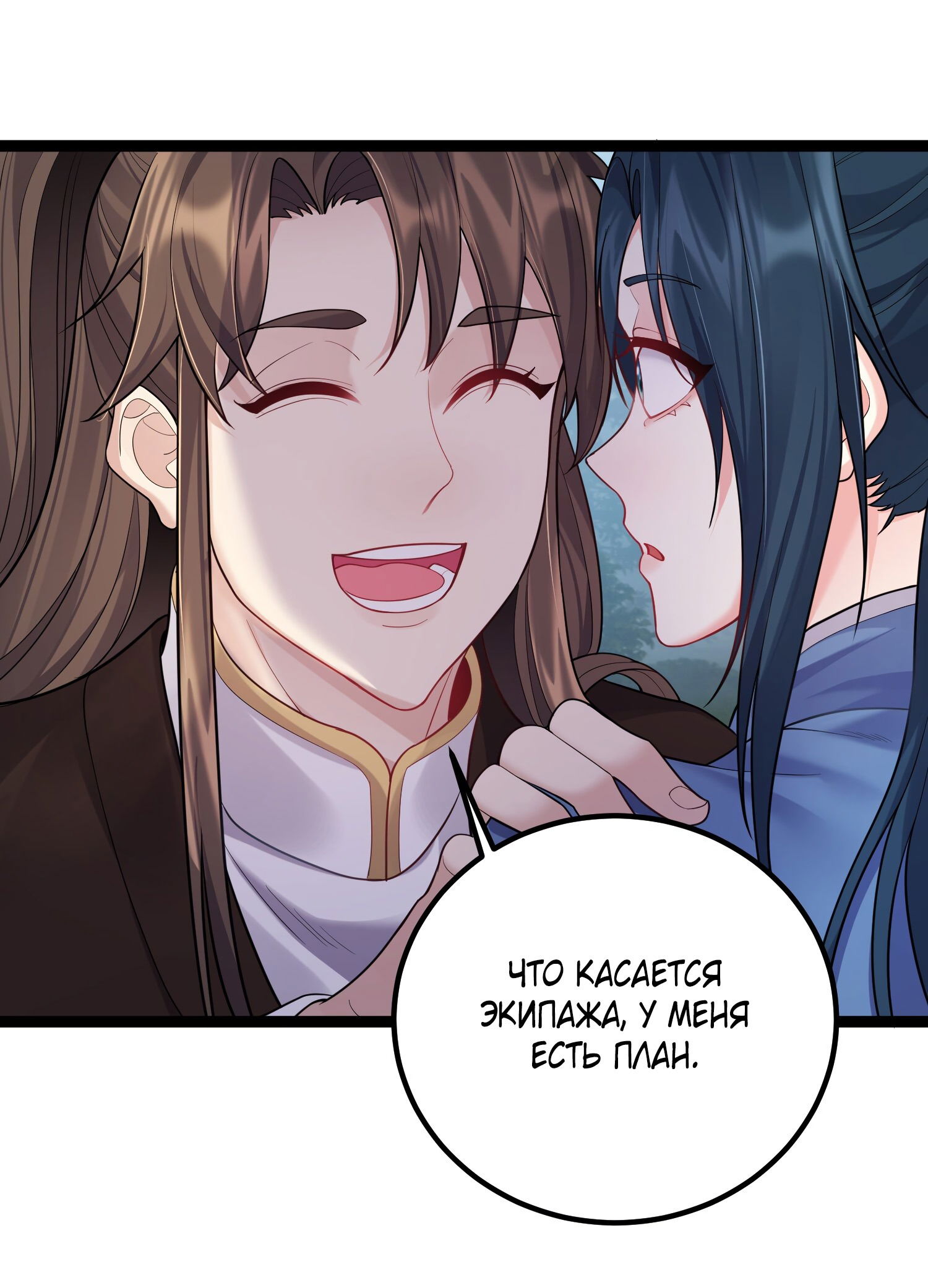 Манга Я стал злодеем в игре для бессмертных - Глава 84 Страница 22