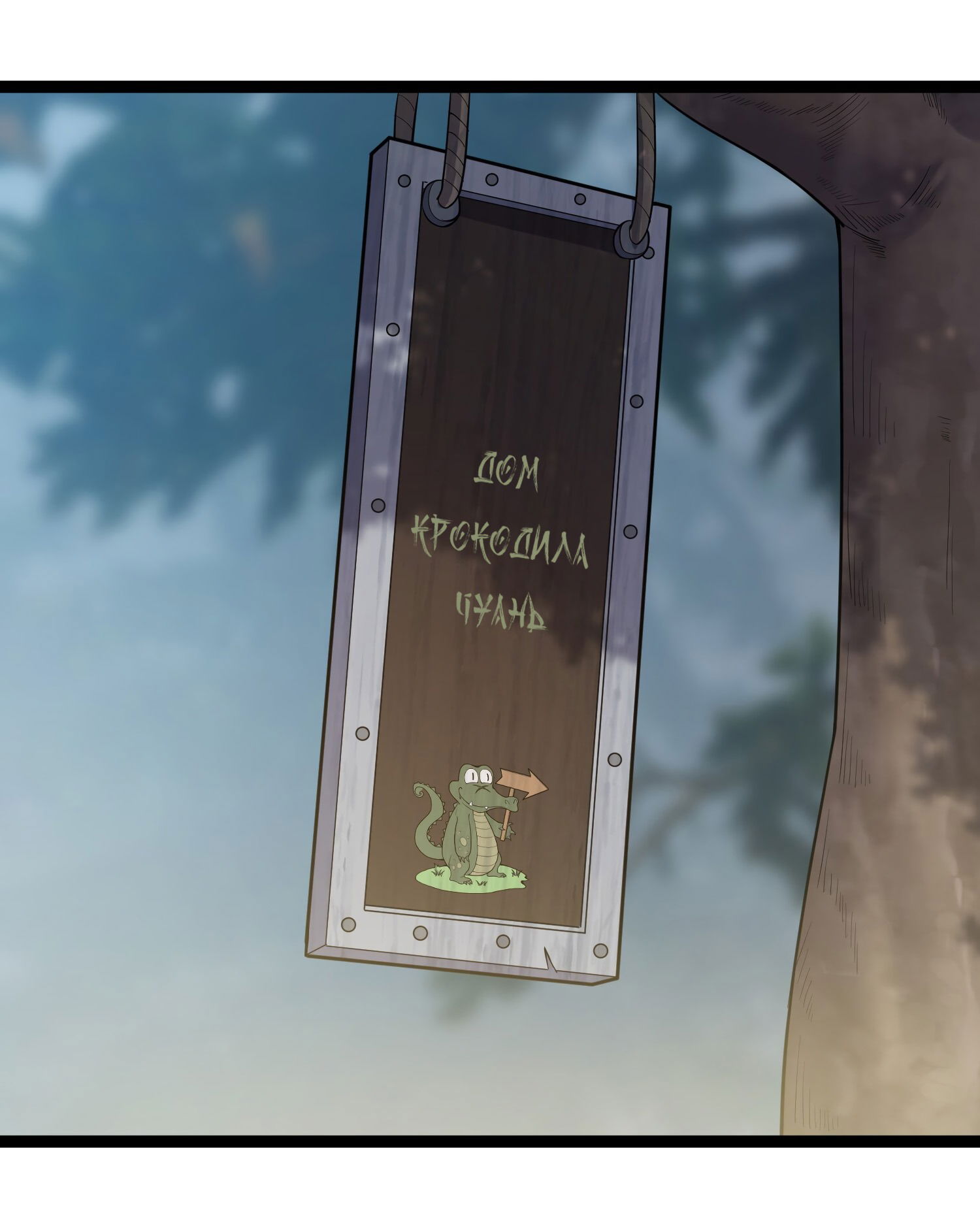 Манга Я стал злодеем в игре для бессмертных - Глава 84 Страница 28