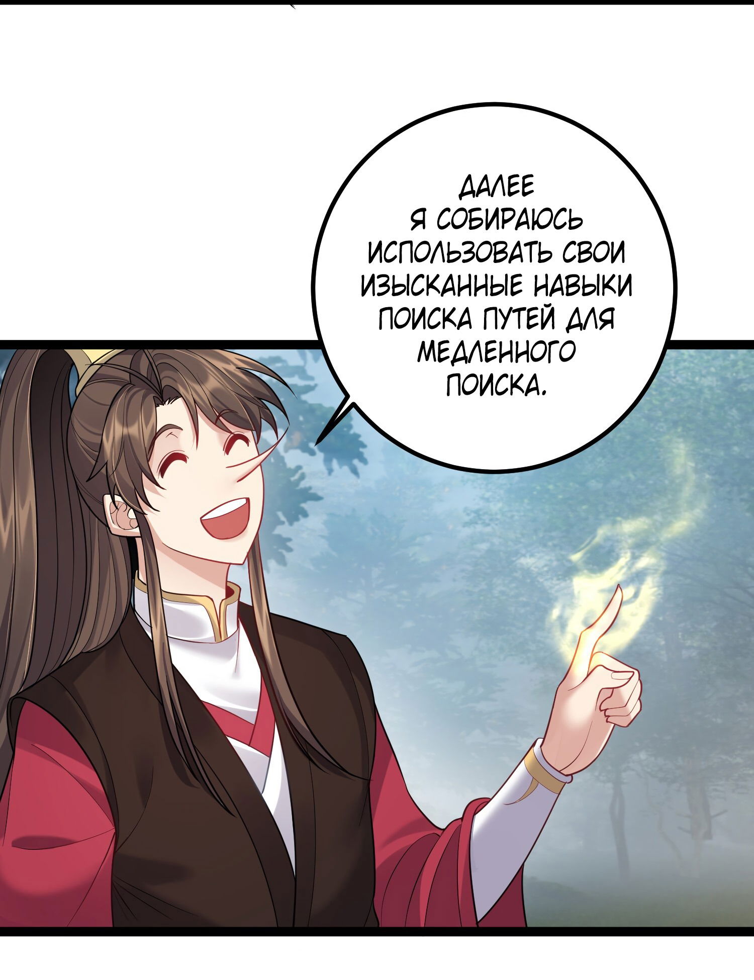 Манга Я стал злодеем в игре для бессмертных - Глава 84 Страница 26