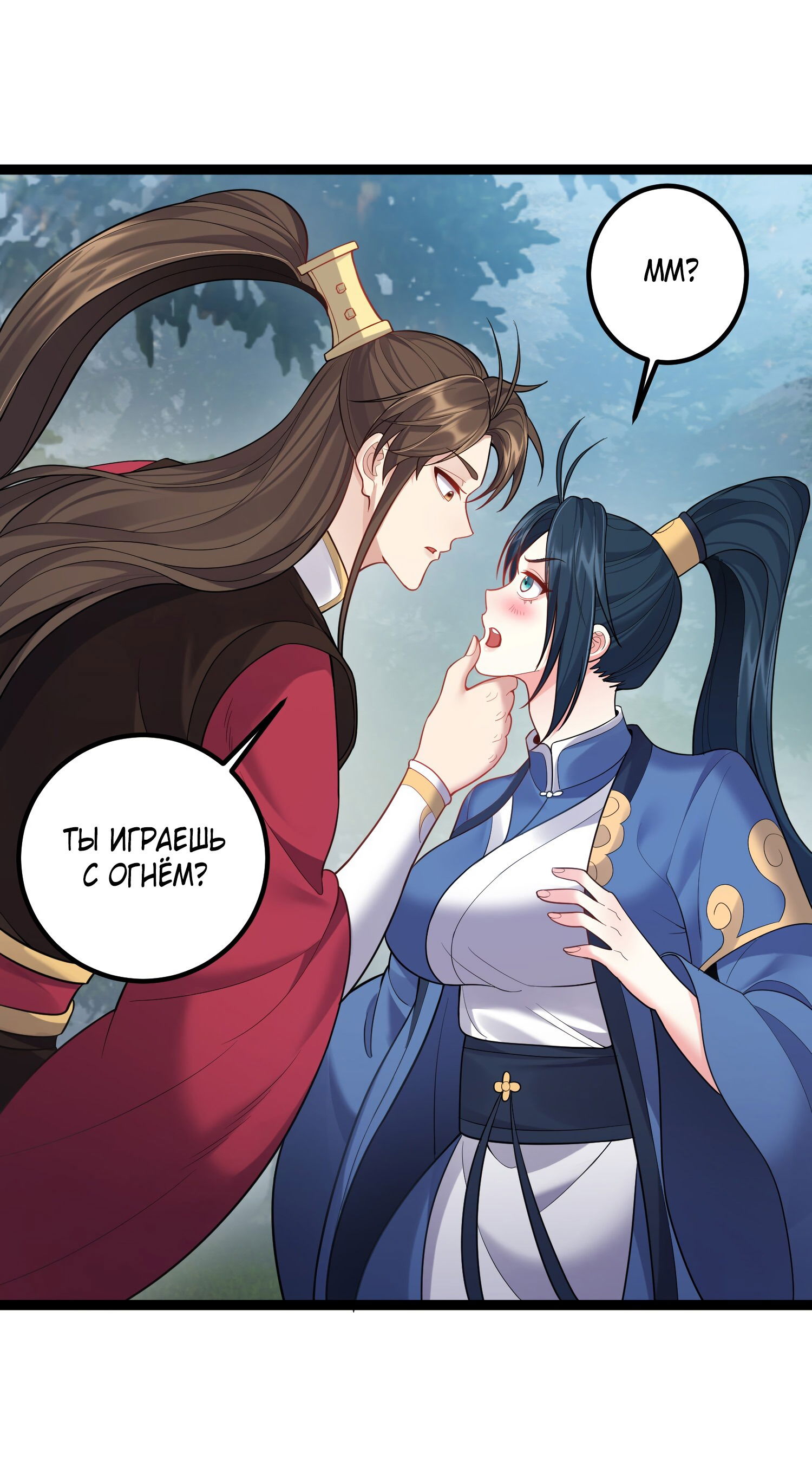 Манга Я стал злодеем в игре для бессмертных - Глава 84 Страница 20