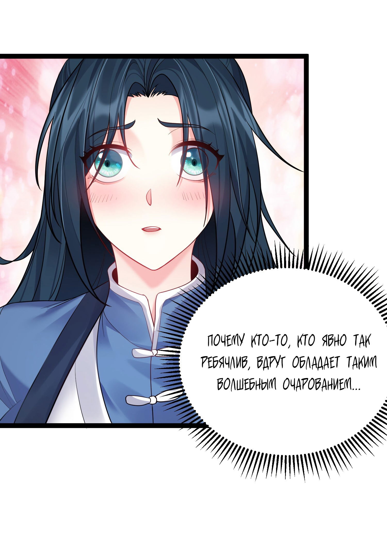 Манга Я стал злодеем в игре для бессмертных - Глава 84 Страница 21