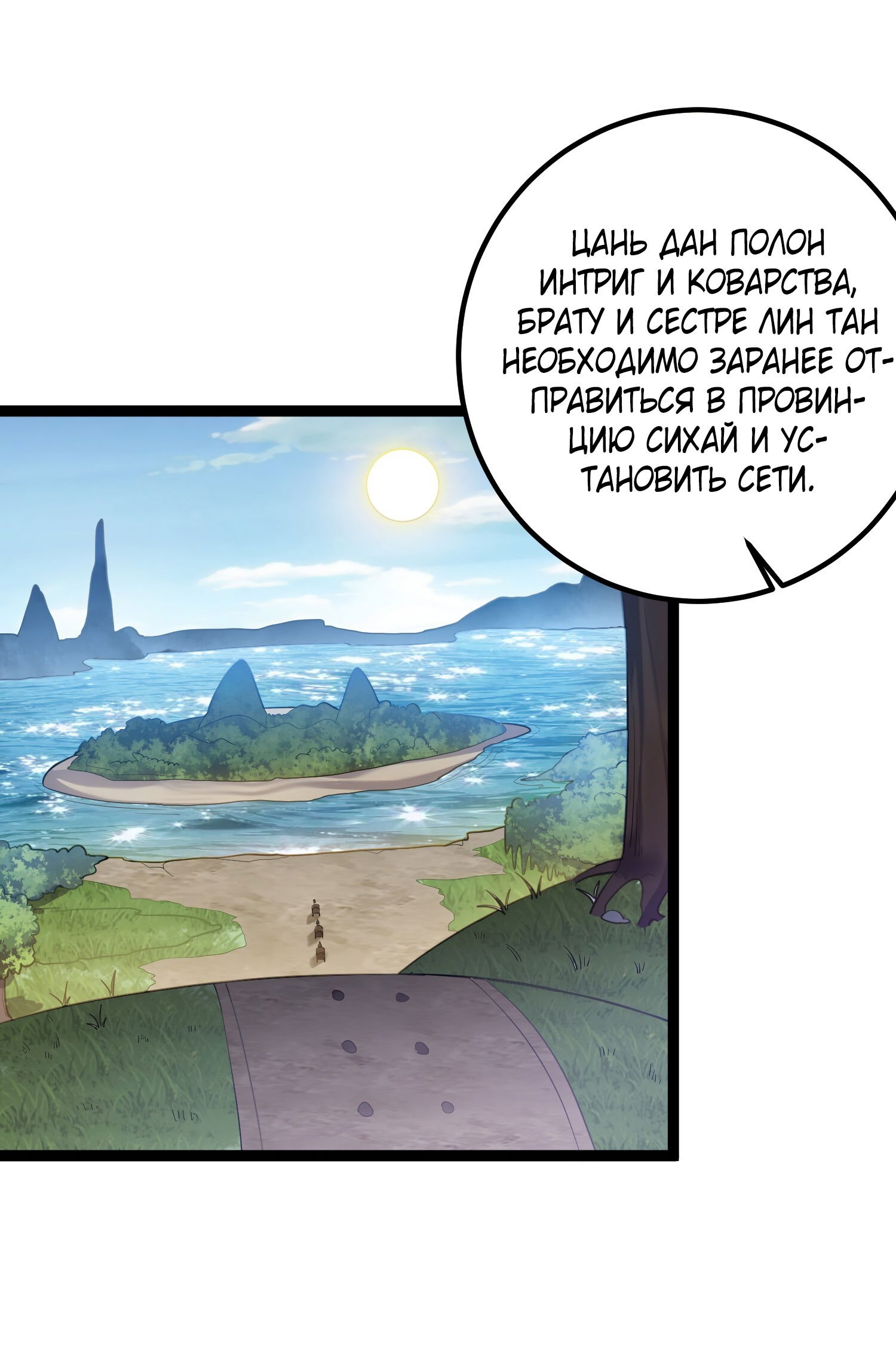 Манга Я стал злодеем в игре для бессмертных - Глава 84 Страница 14