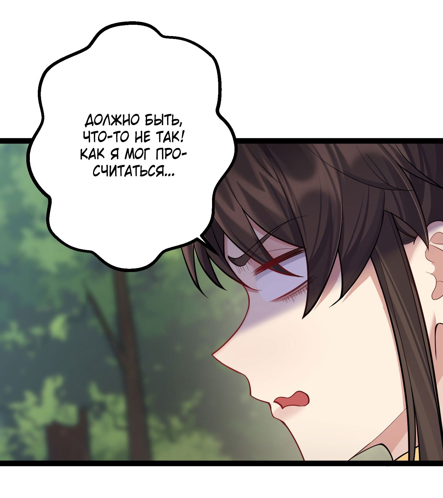 Манга Я стал злодеем в игре для бессмертных - Глава 85 Страница 10