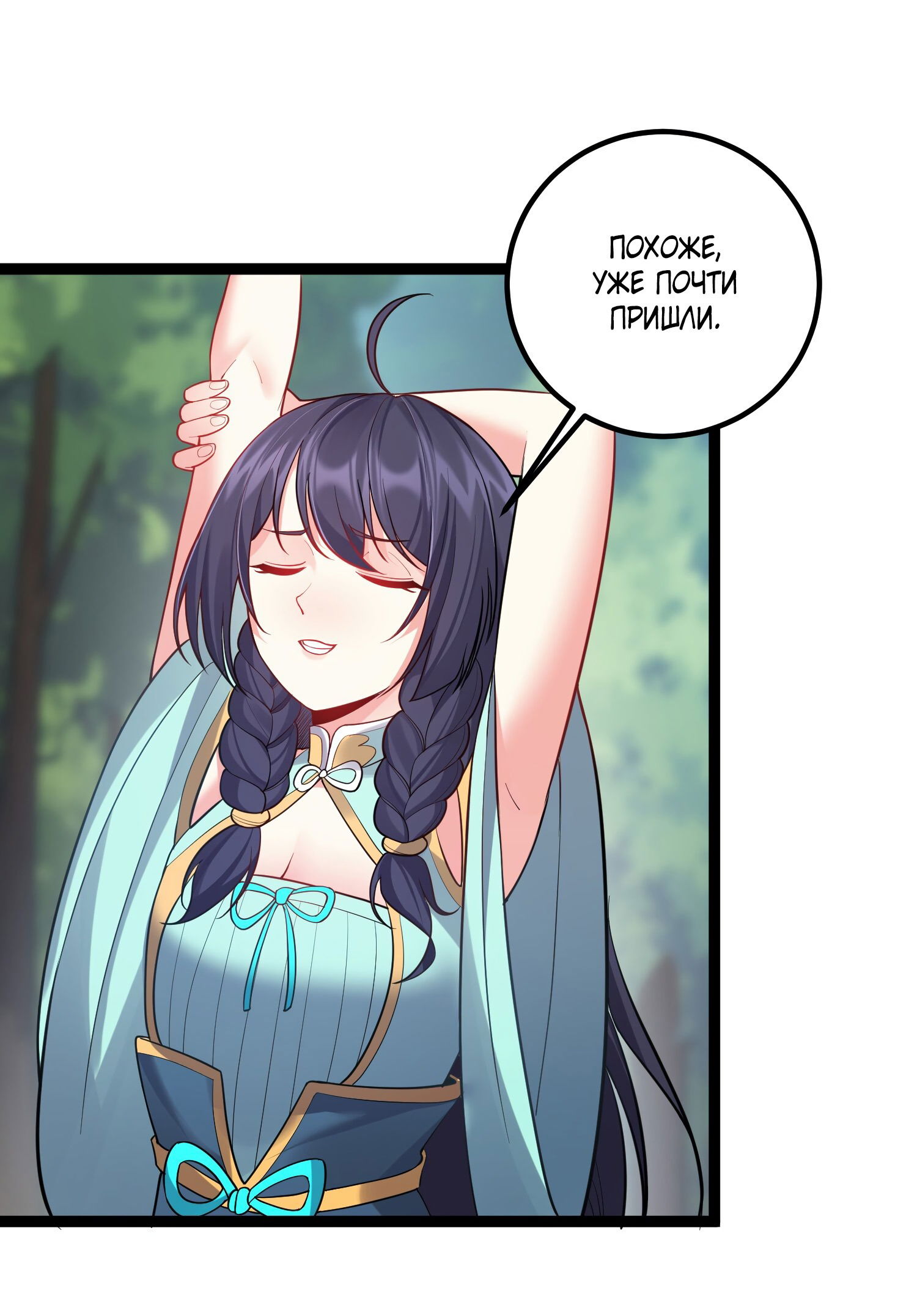 Манга Я стал злодеем в игре для бессмертных - Глава 85 Страница 7