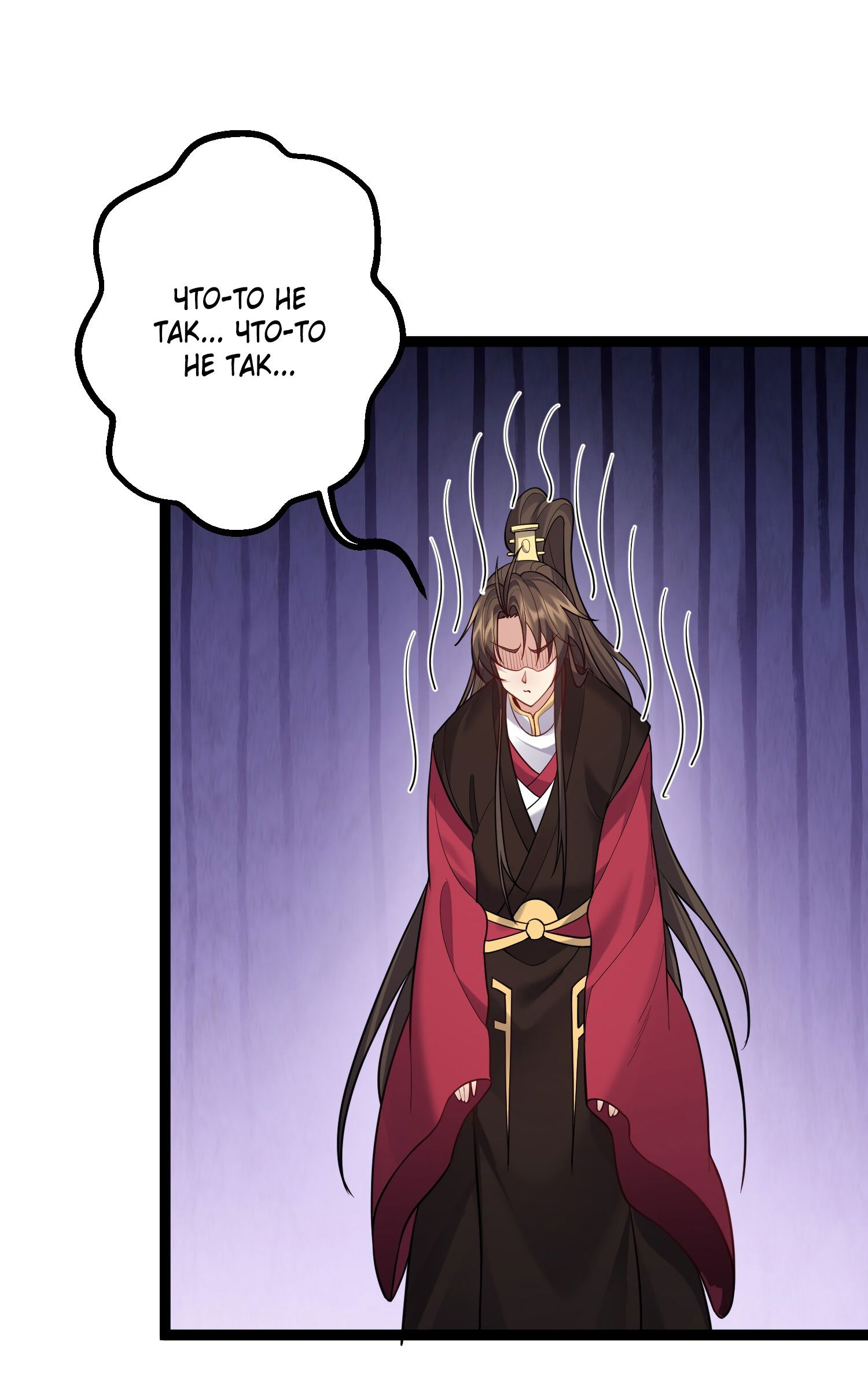 Манга Я стал злодеем в игре для бессмертных - Глава 85 Страница 9