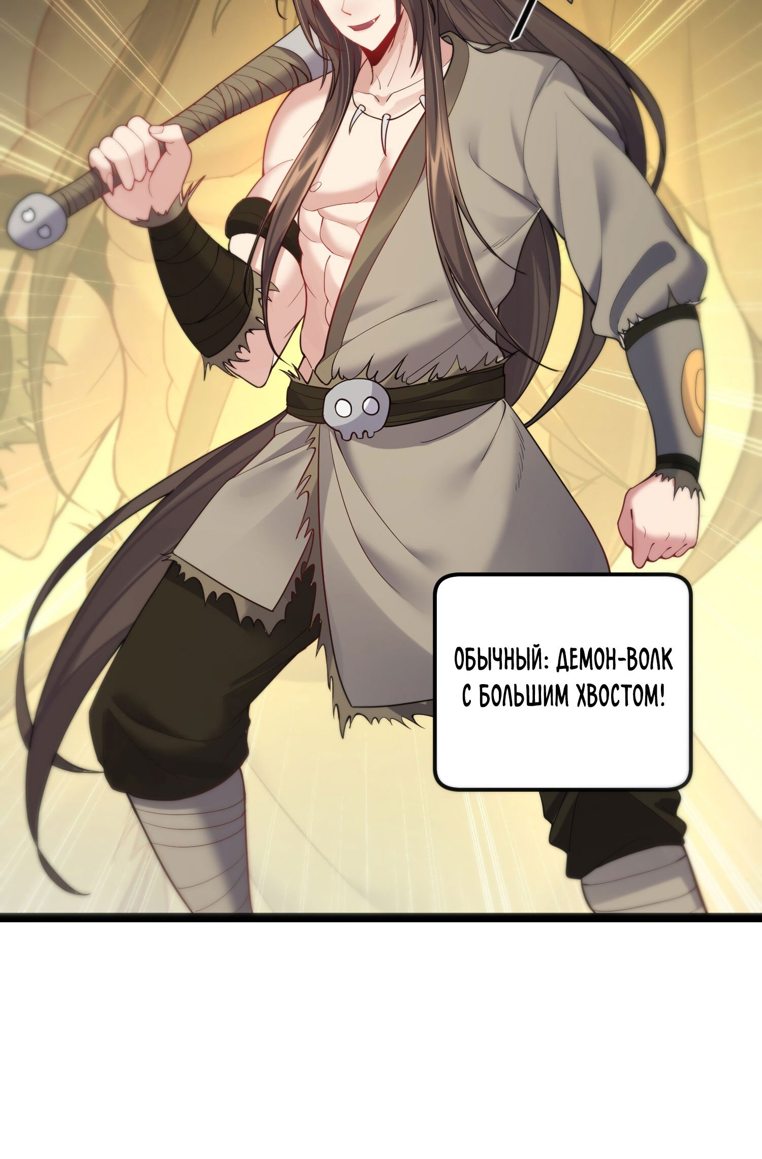 Манга Я стал злодеем в игре для бессмертных - Глава 85 Страница 37