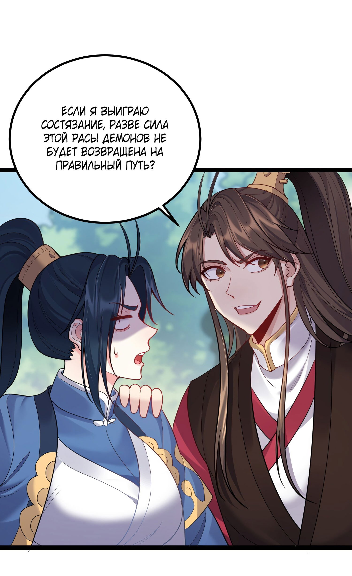 Манга Я стал злодеем в игре для бессмертных - Глава 85 Страница 30
