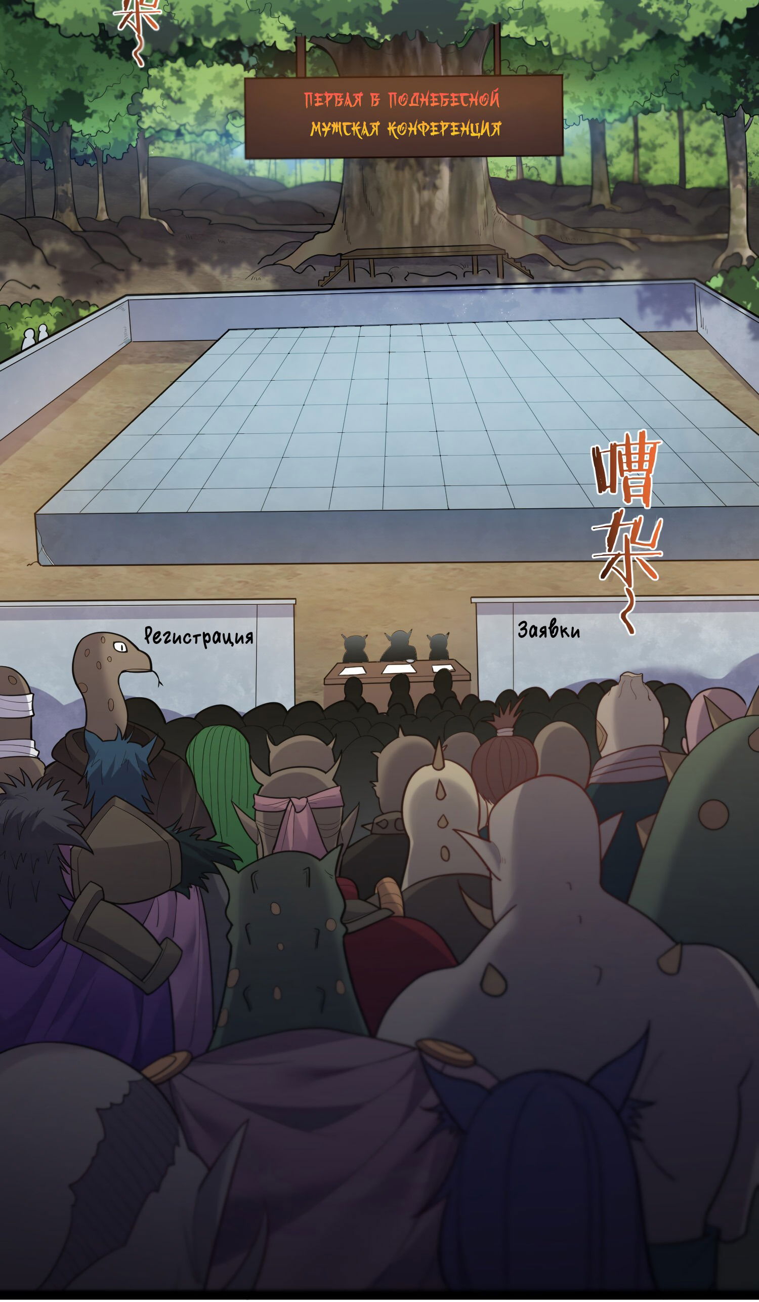 Манга Я стал злодеем в игре для бессмертных - Глава 85 Страница 21