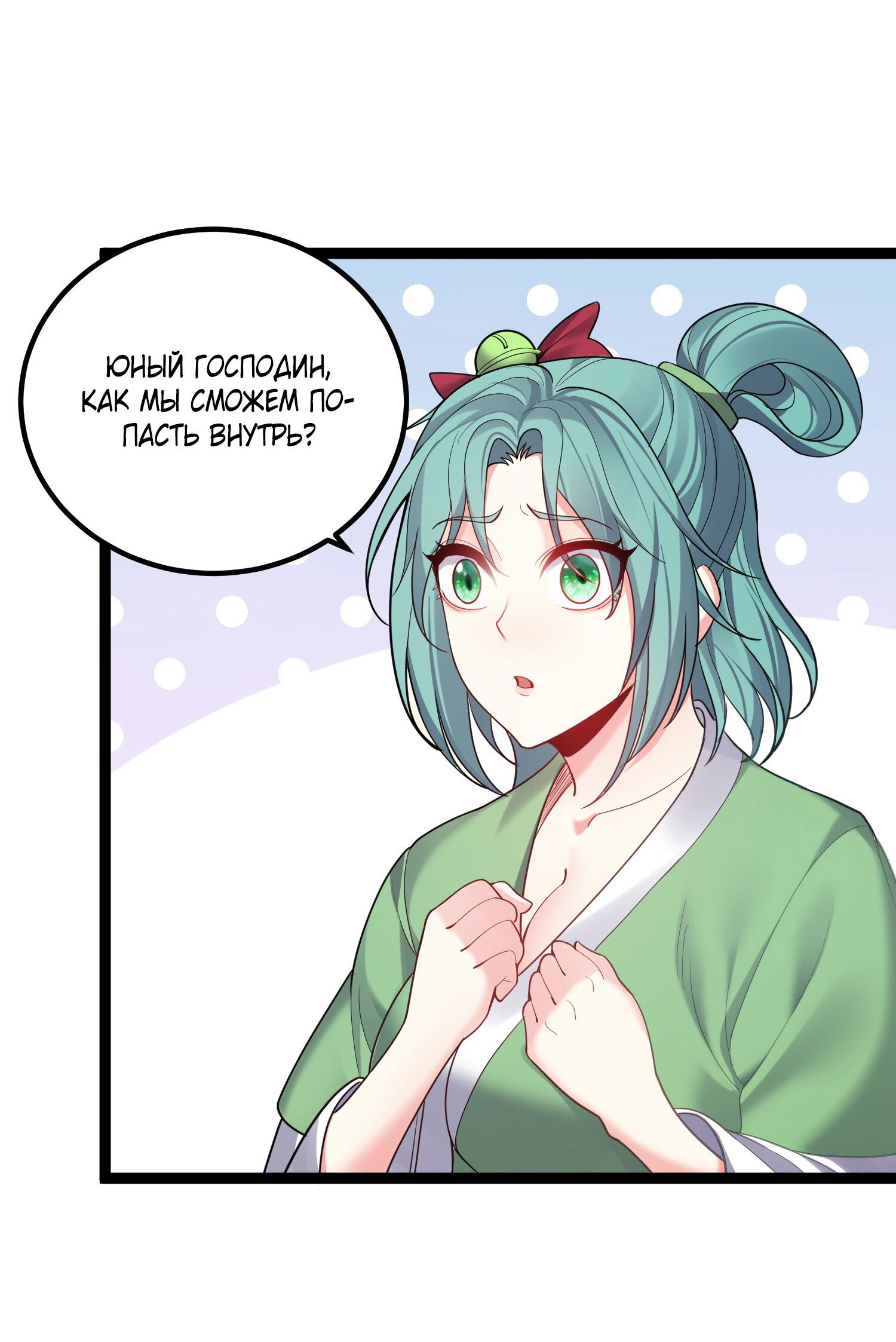 Манга Я стал злодеем в игре для бессмертных - Глава 85 Страница 33