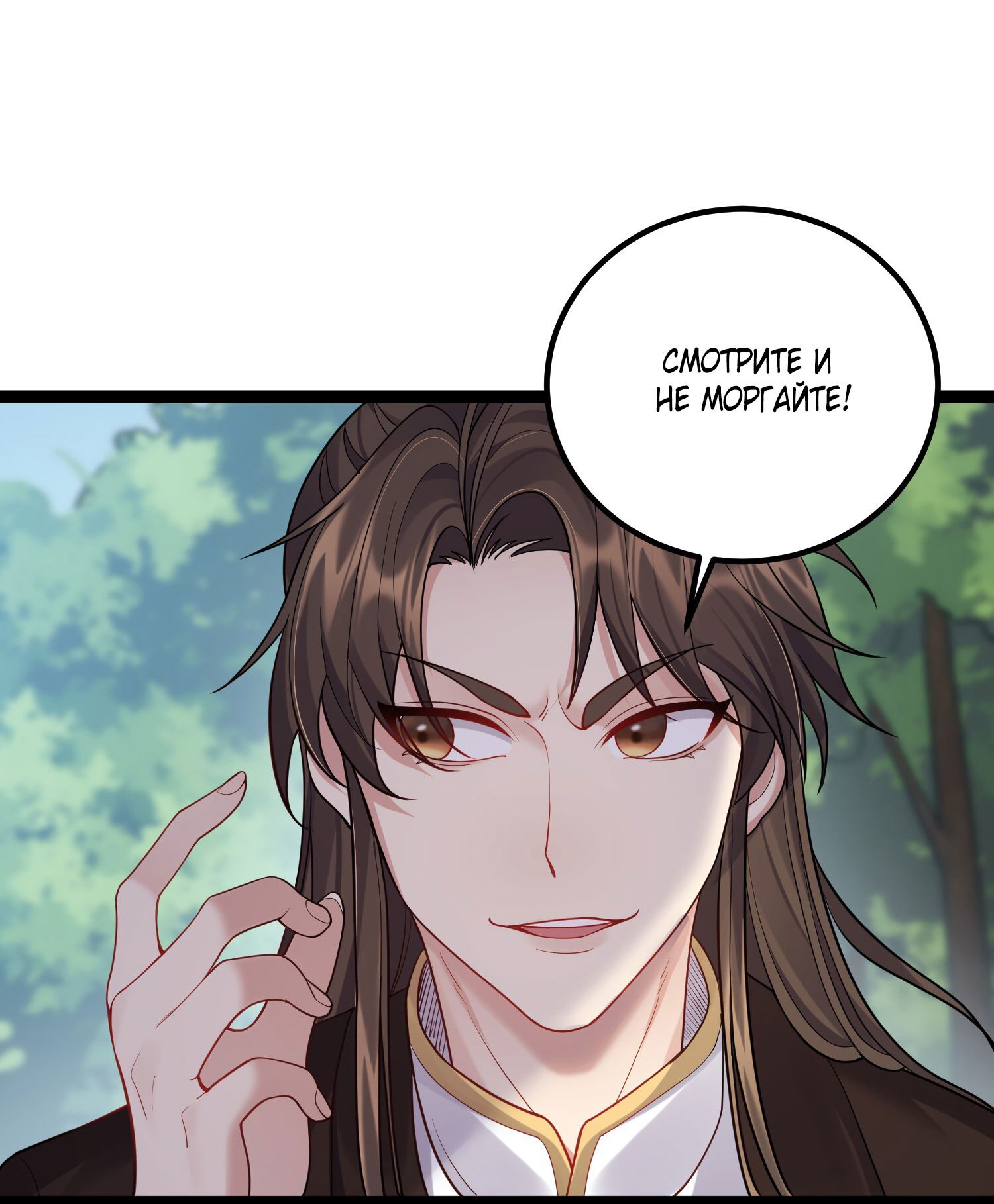 Манга Я стал злодеем в игре для бессмертных - Глава 85 Страница 15