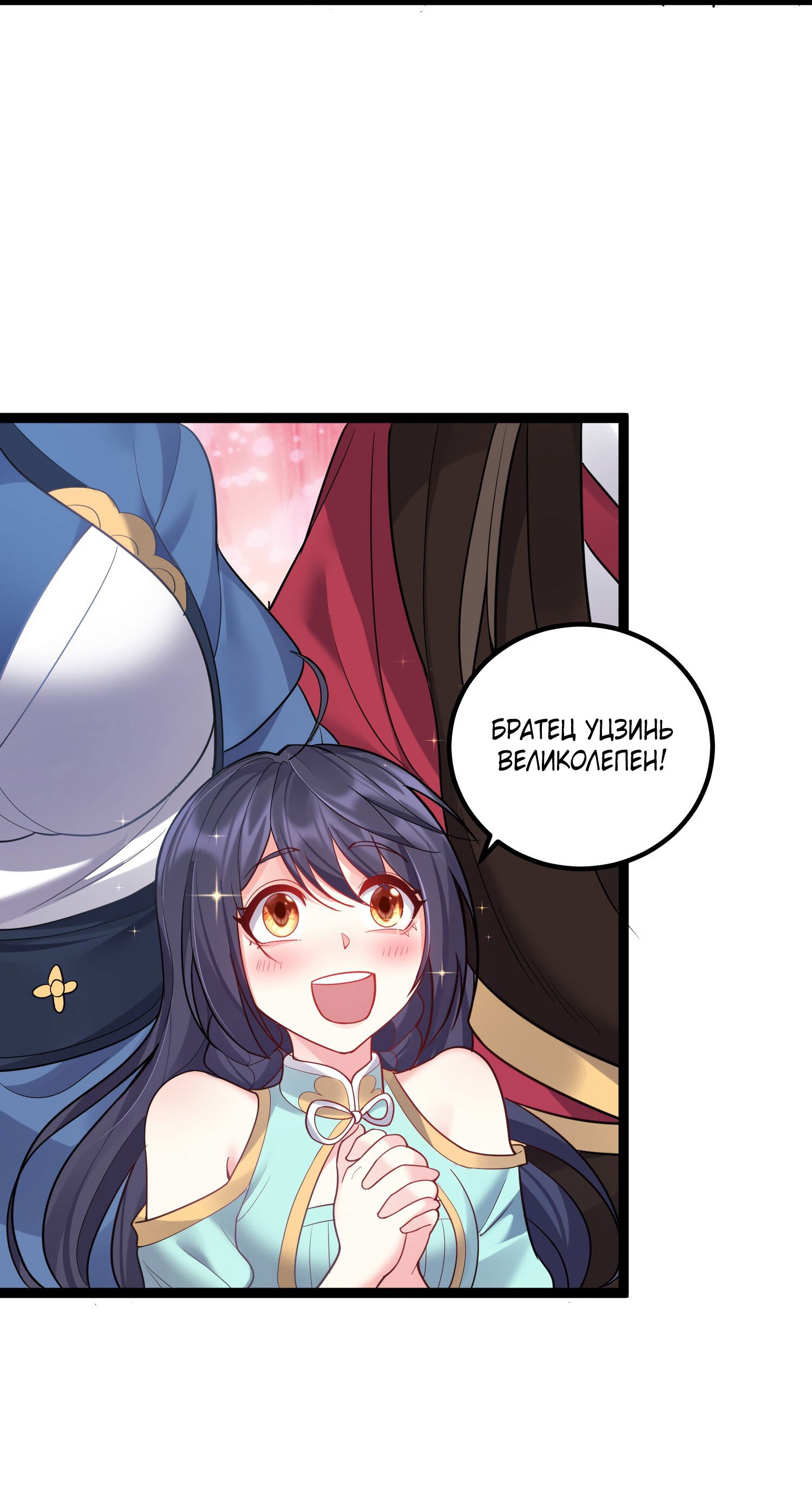 Манга Я стал злодеем в игре для бессмертных - Глава 85 Страница 32