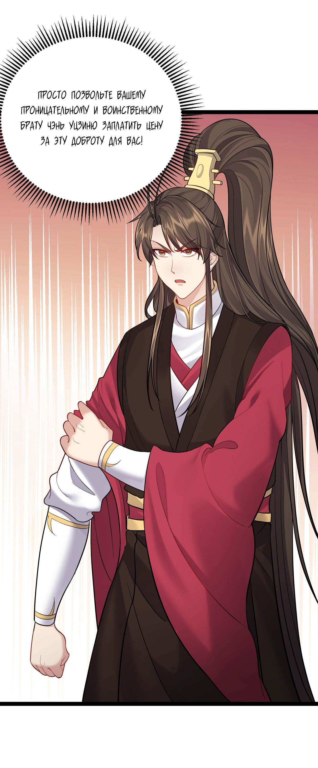 Манга Я стал злодеем в игре для бессмертных - Глава 85 Страница 14