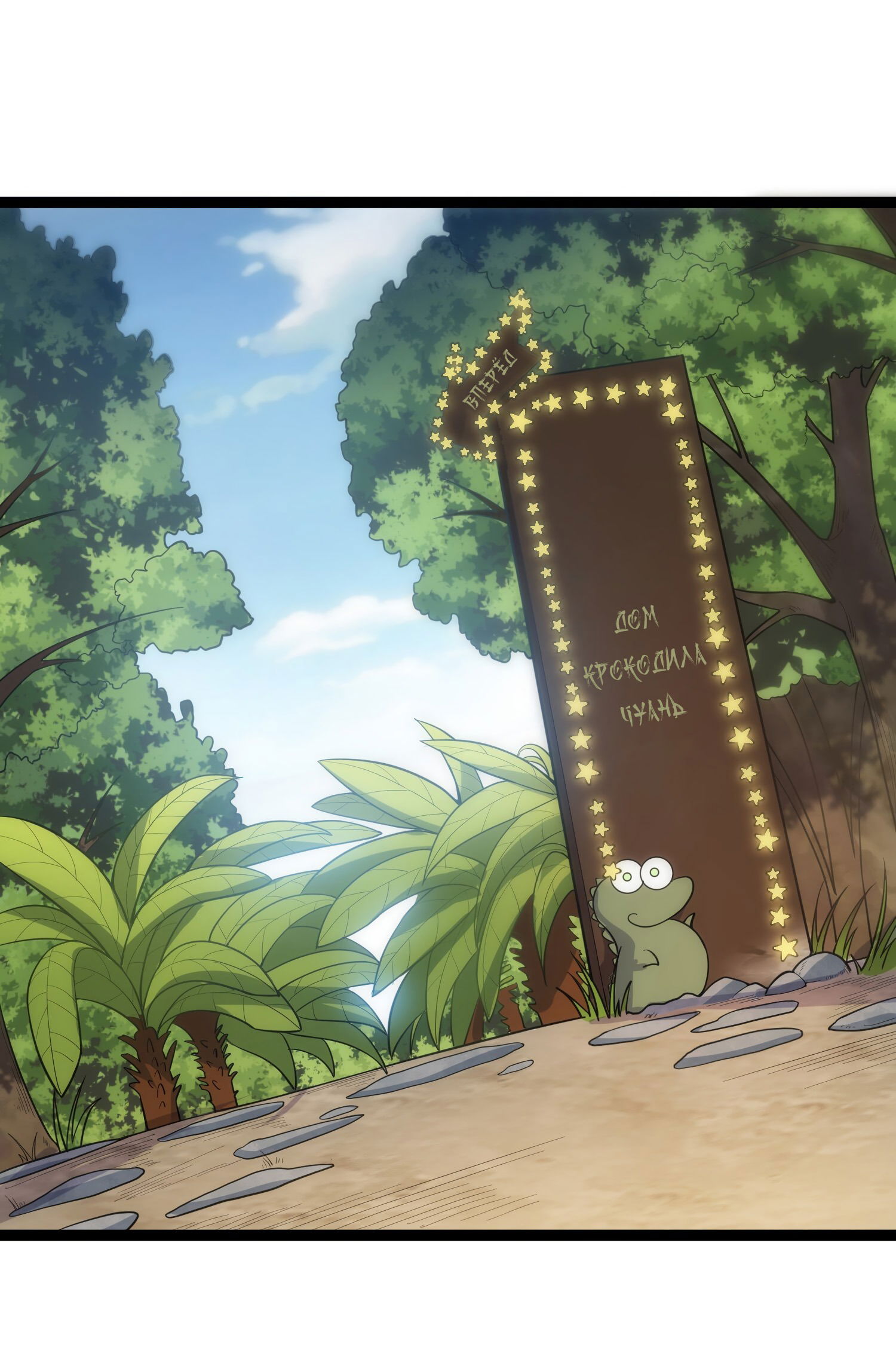 Манга Я стал злодеем в игре для бессмертных - Глава 85 Страница 6