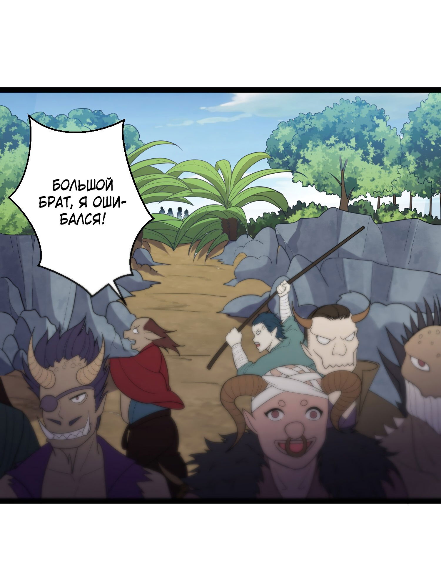 Манга Я стал злодеем в игре для бессмертных - Глава 85 Страница 24