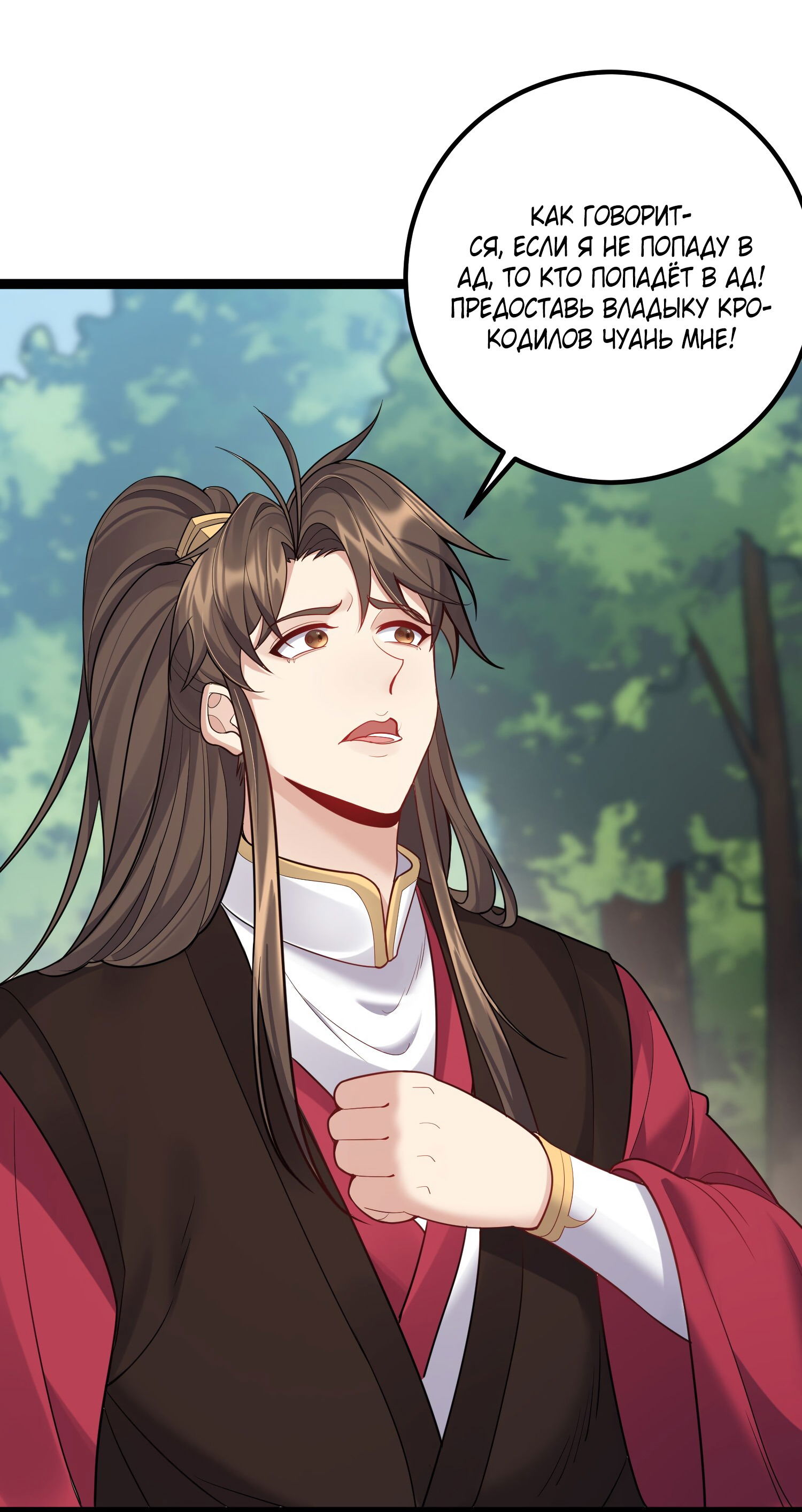 Манга Я стал злодеем в игре для бессмертных - Глава 85 Страница 31