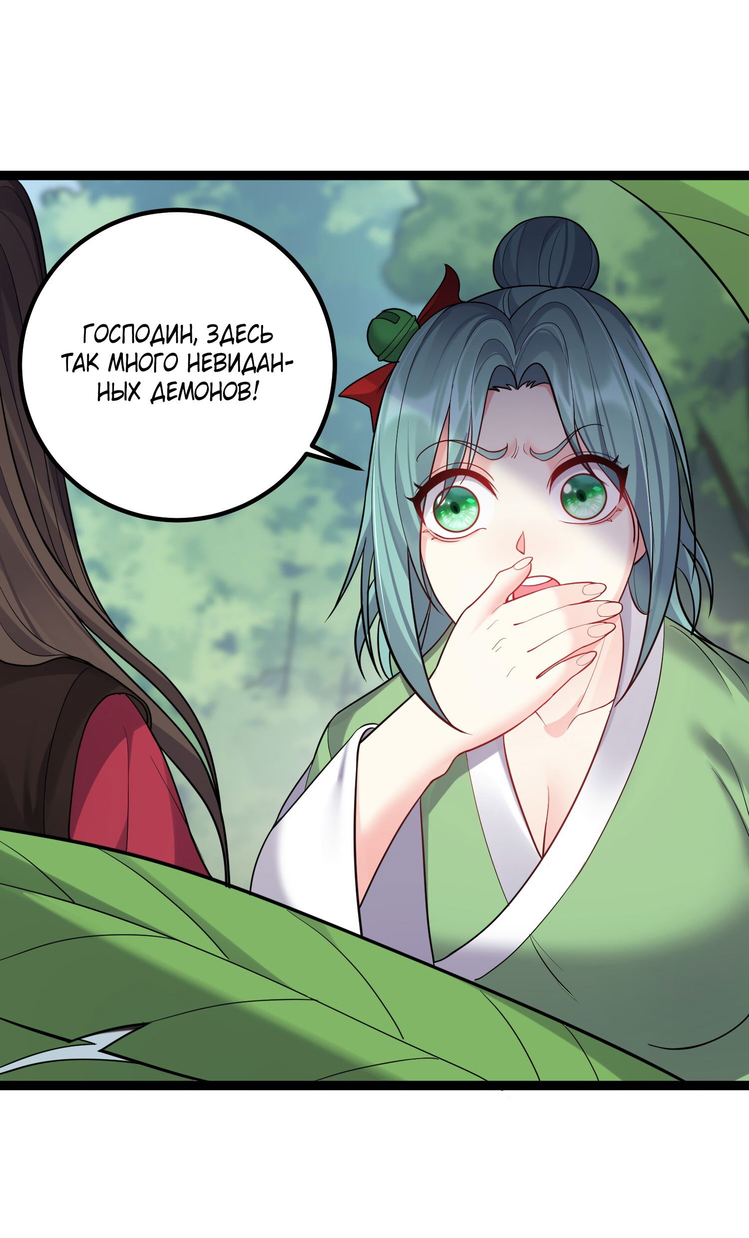 Манга Я стал злодеем в игре для бессмертных - Глава 85 Страница 23