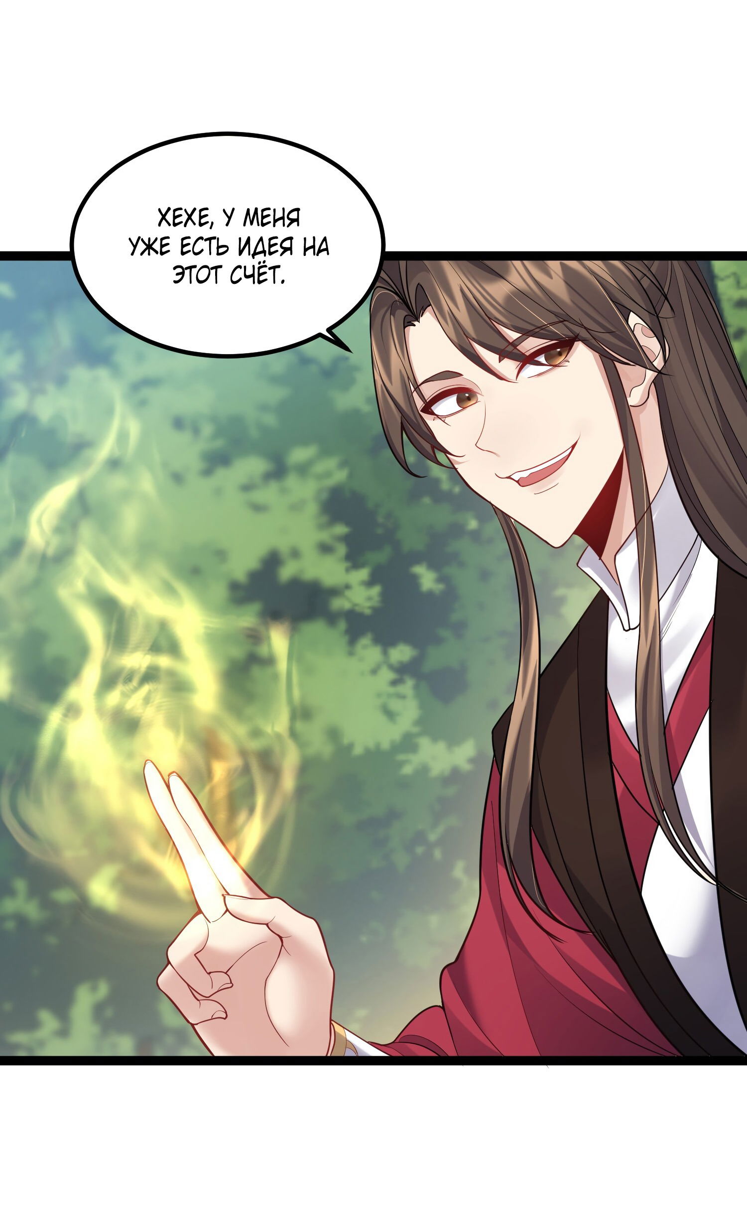 Манга Я стал злодеем в игре для бессмертных - Глава 85 Страница 34