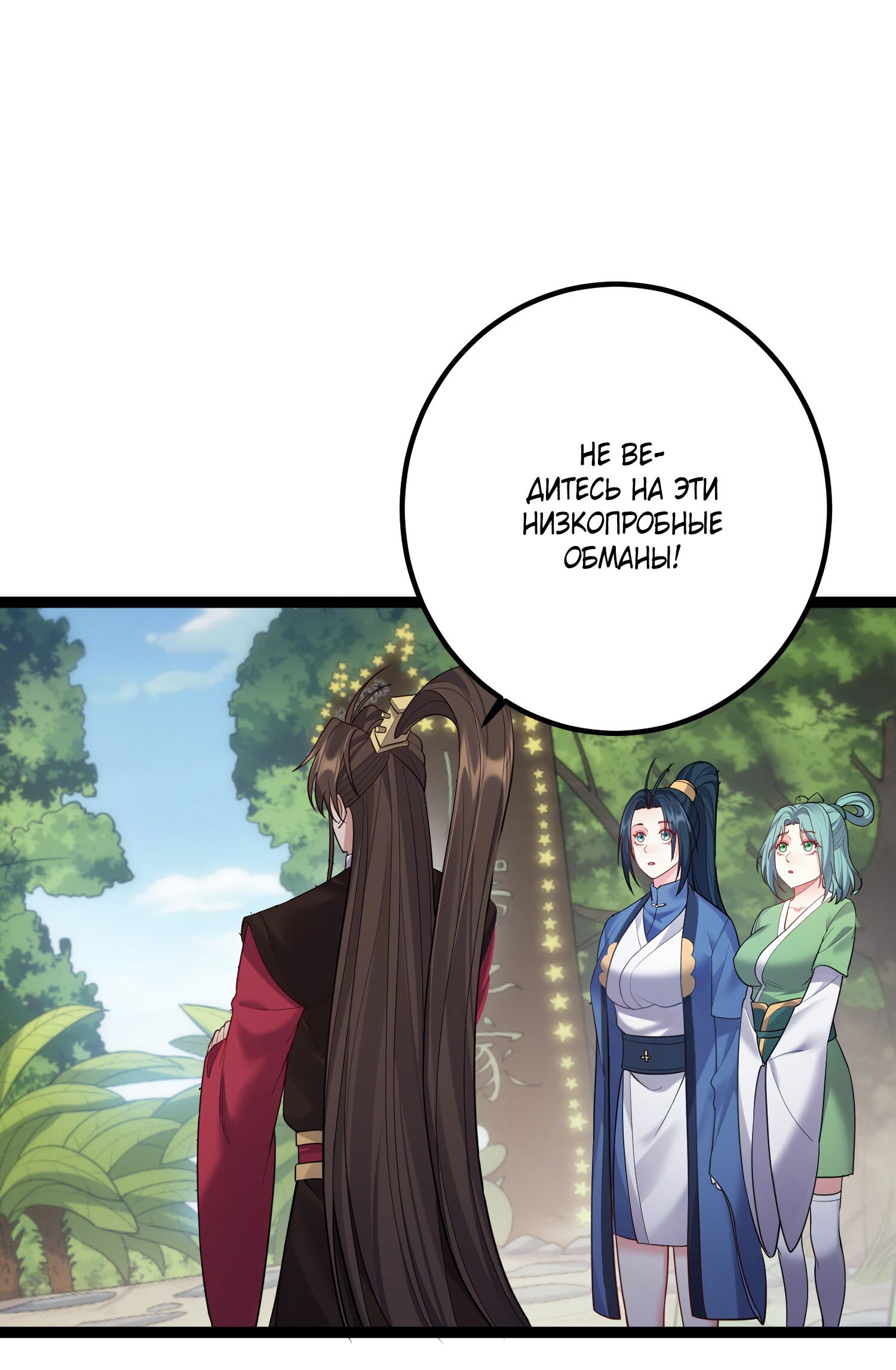 Манга Я стал злодеем в игре для бессмертных - Глава 85 Страница 13