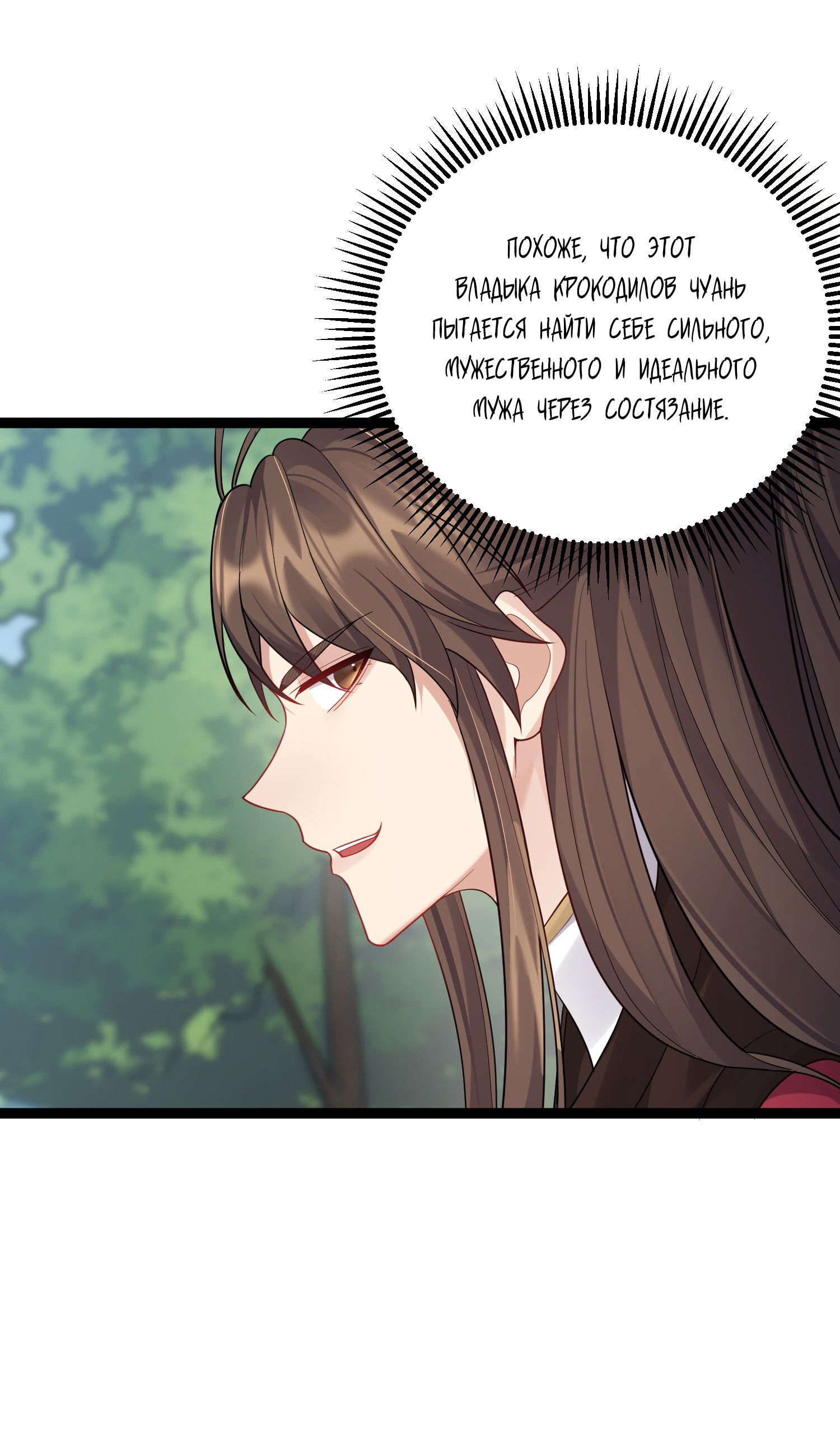 Манга Я стал злодеем в игре для бессмертных - Глава 85 Страница 25