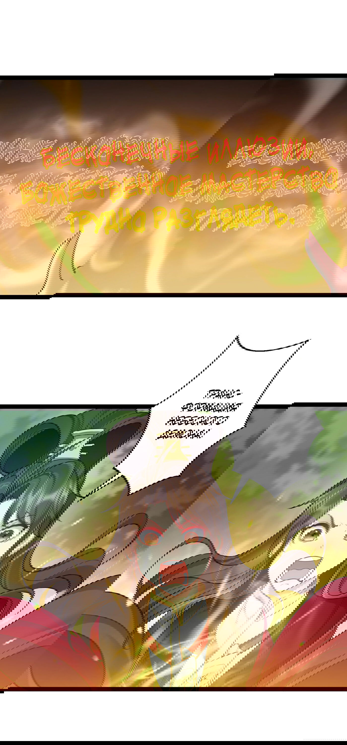 Манга Я стал злодеем в игре для бессмертных - Глава 85 Страница 35