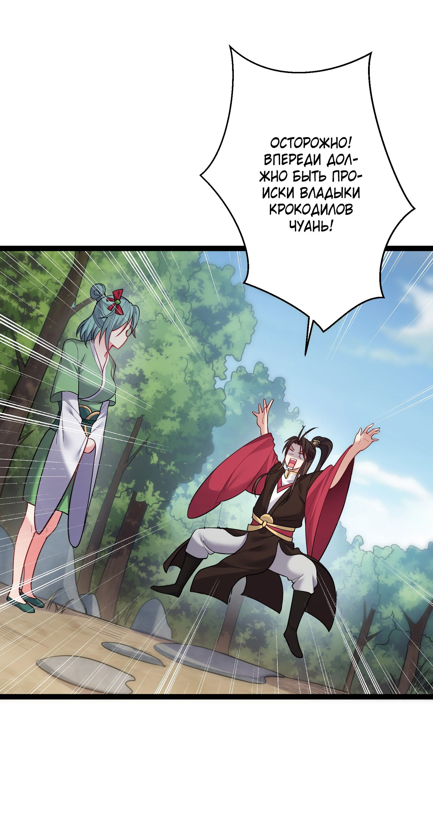 Манга Я стал злодеем в игре для бессмертных - Глава 85 Страница 12