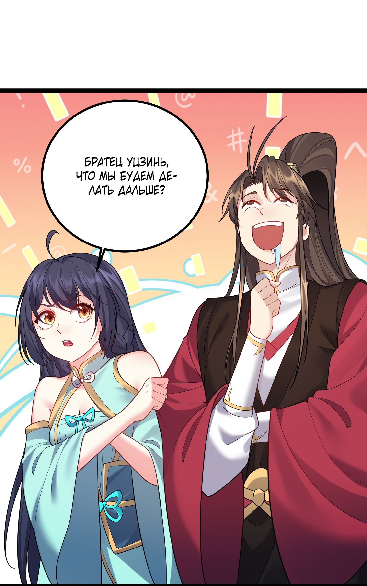 Манга Я стал злодеем в игре для бессмертных - Глава 85 Страница 27