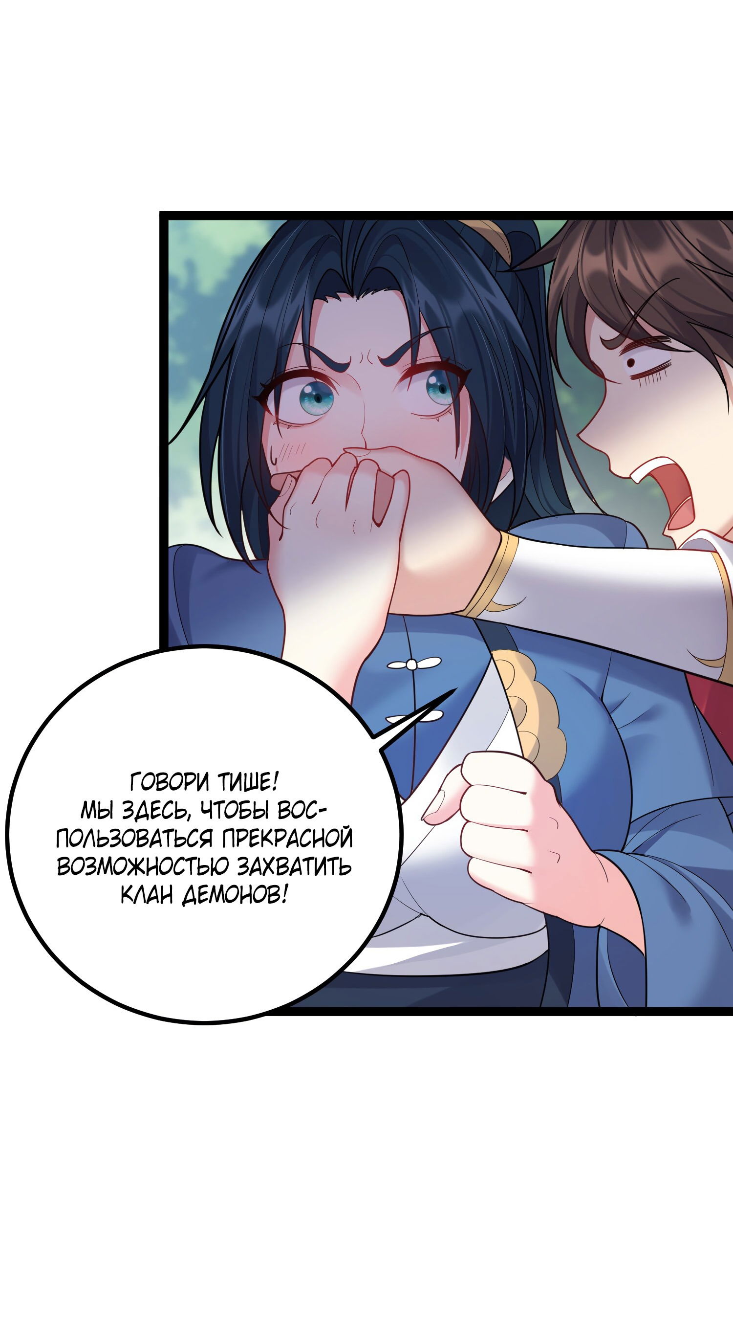 Манга Я стал злодеем в игре для бессмертных - Глава 85 Страница 29