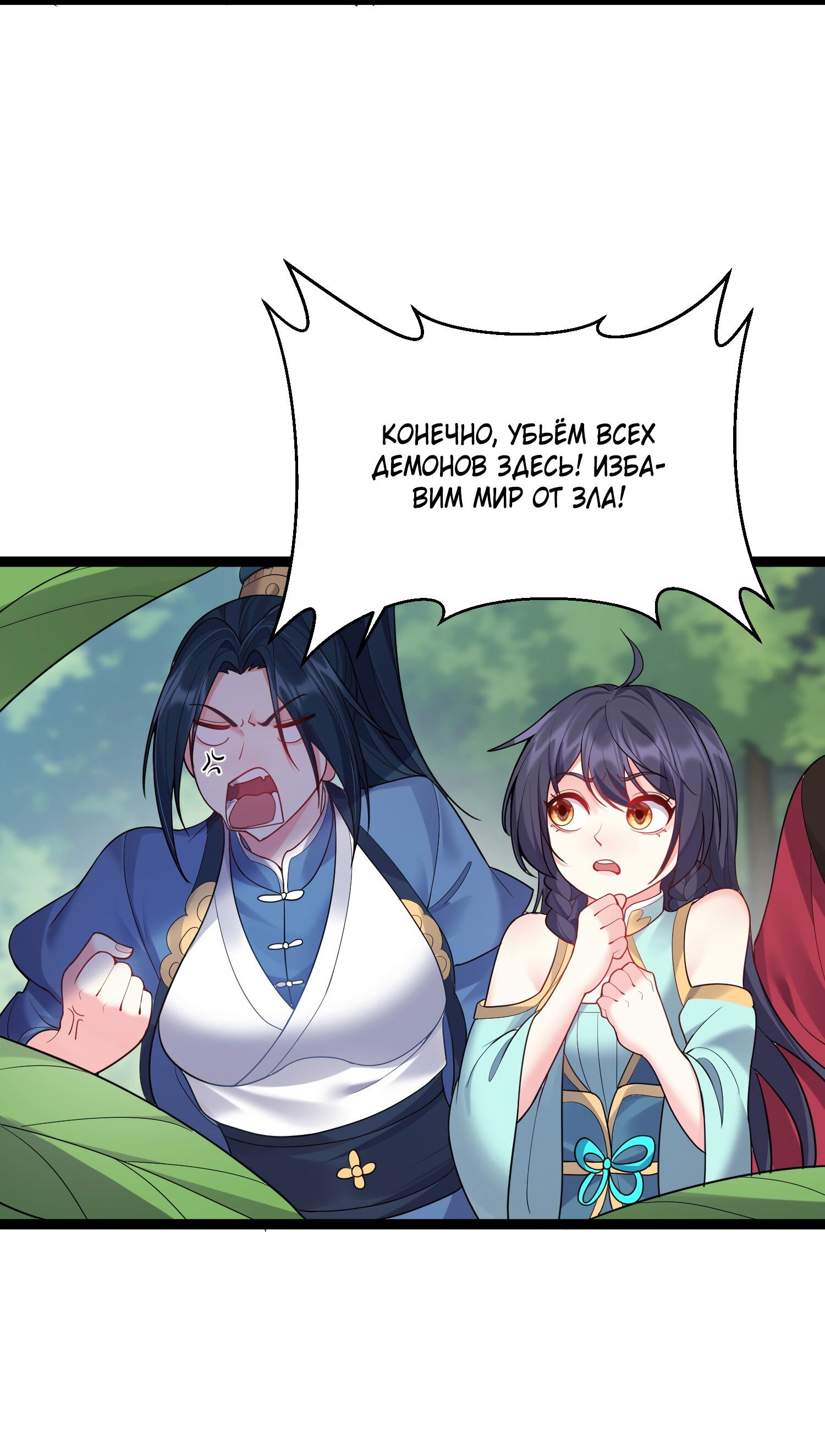 Манга Я стал злодеем в игре для бессмертных - Глава 85 Страница 28