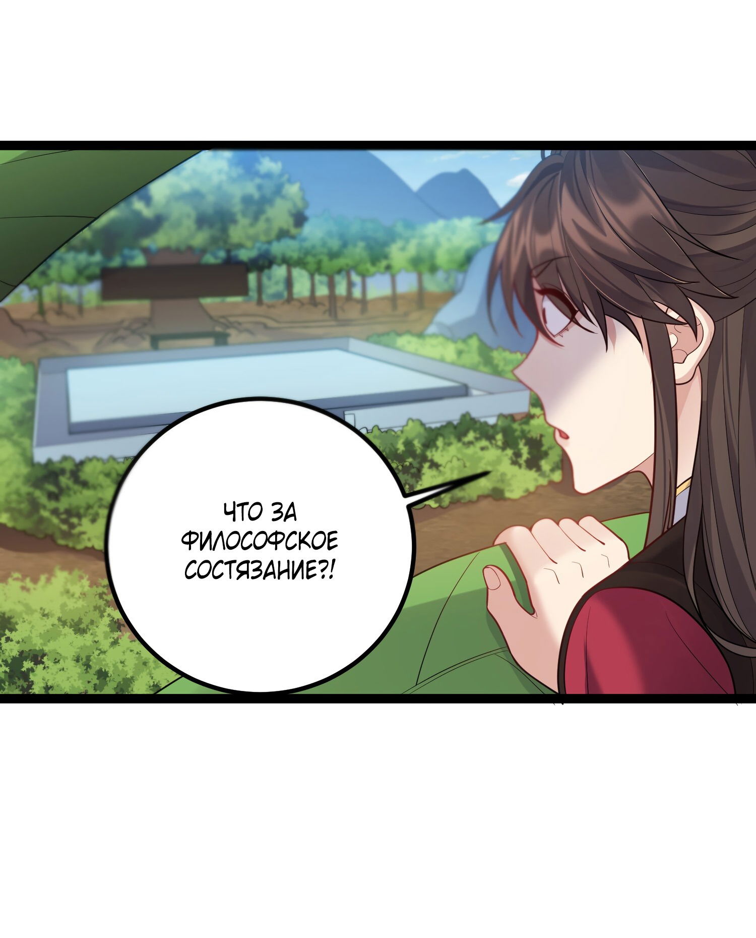 Манга Я стал злодеем в игре для бессмертных - Глава 85 Страница 22