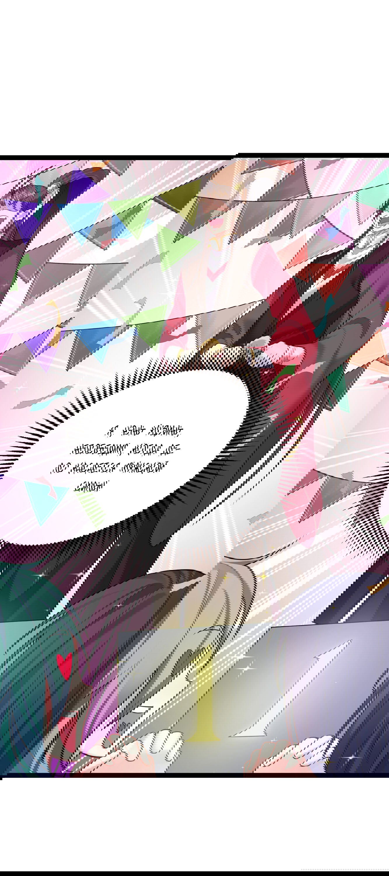 Манга Я стал злодеем в игре для бессмертных - Глава 85 Страница 26