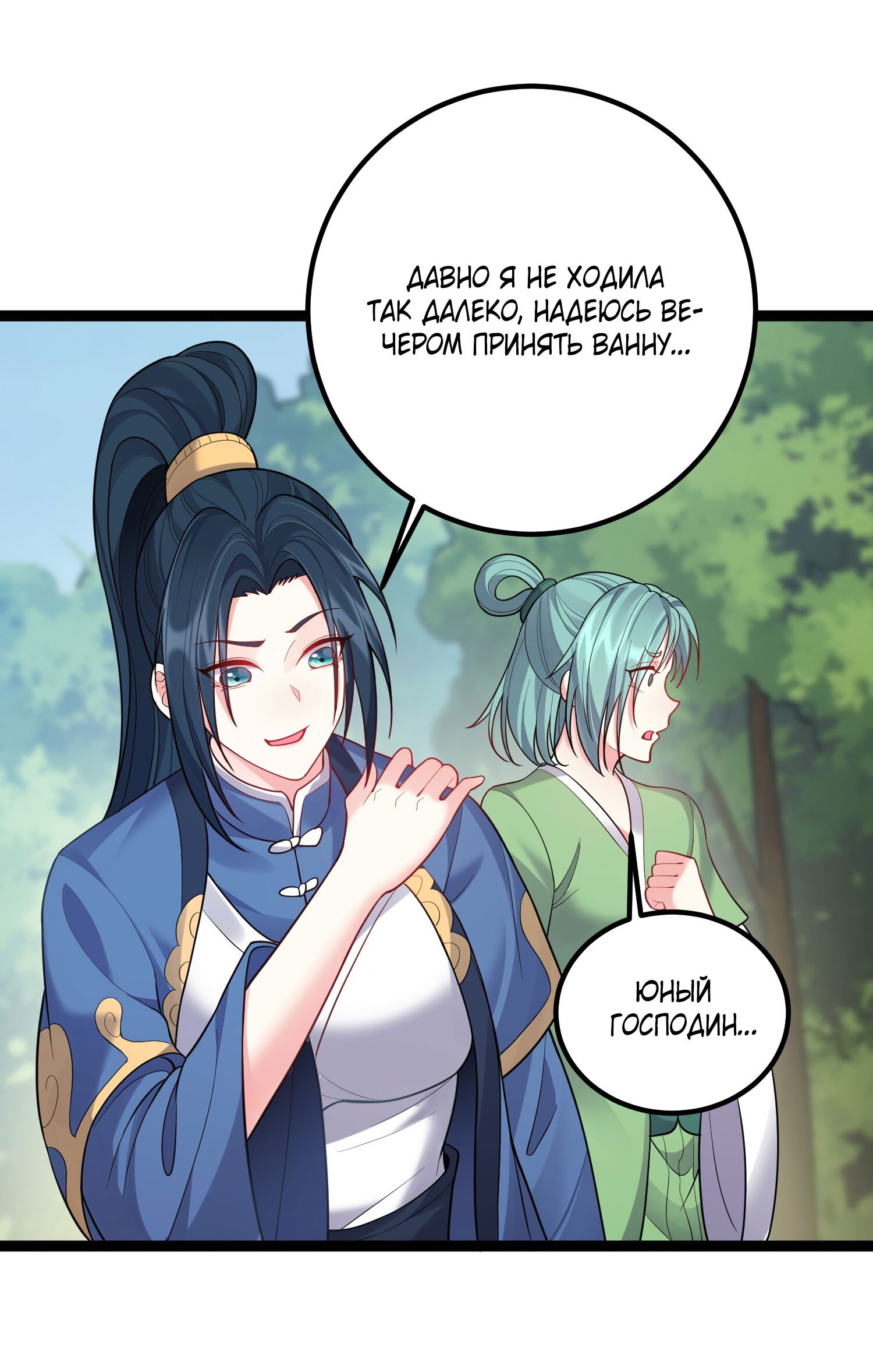 Манга Я стал злодеем в игре для бессмертных - Глава 85 Страница 8