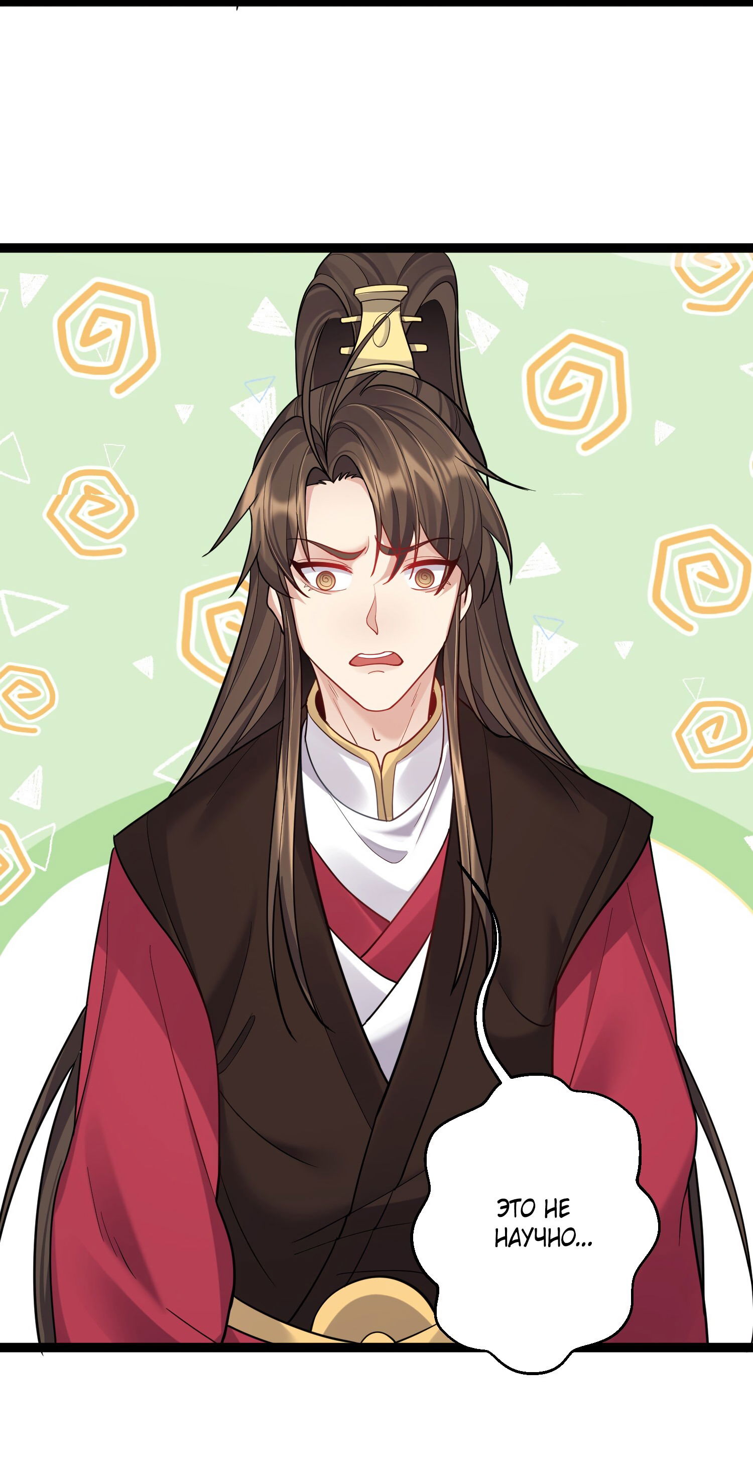 Манга Я стал злодеем в игре для бессмертных - Глава 85 Страница 4