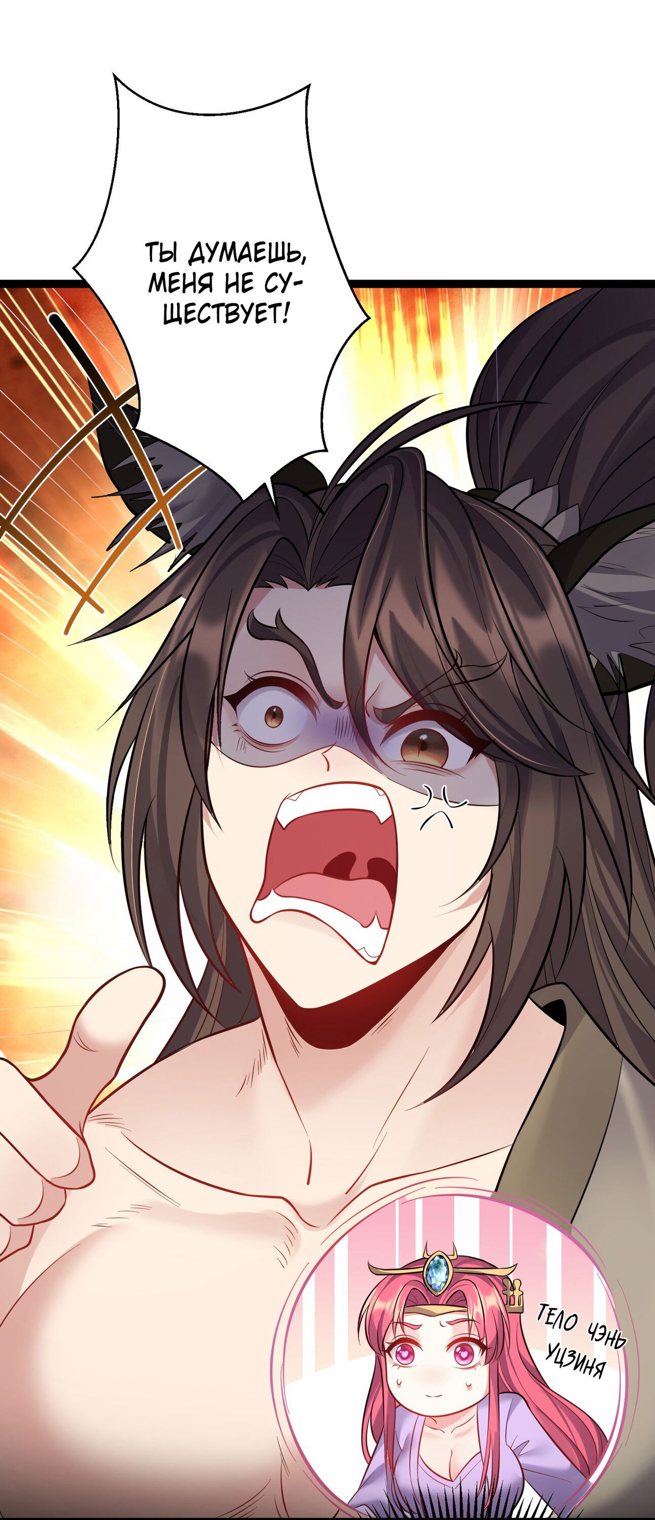 Манга Я стал злодеем в игре для бессмертных - Глава 86 Страница 25