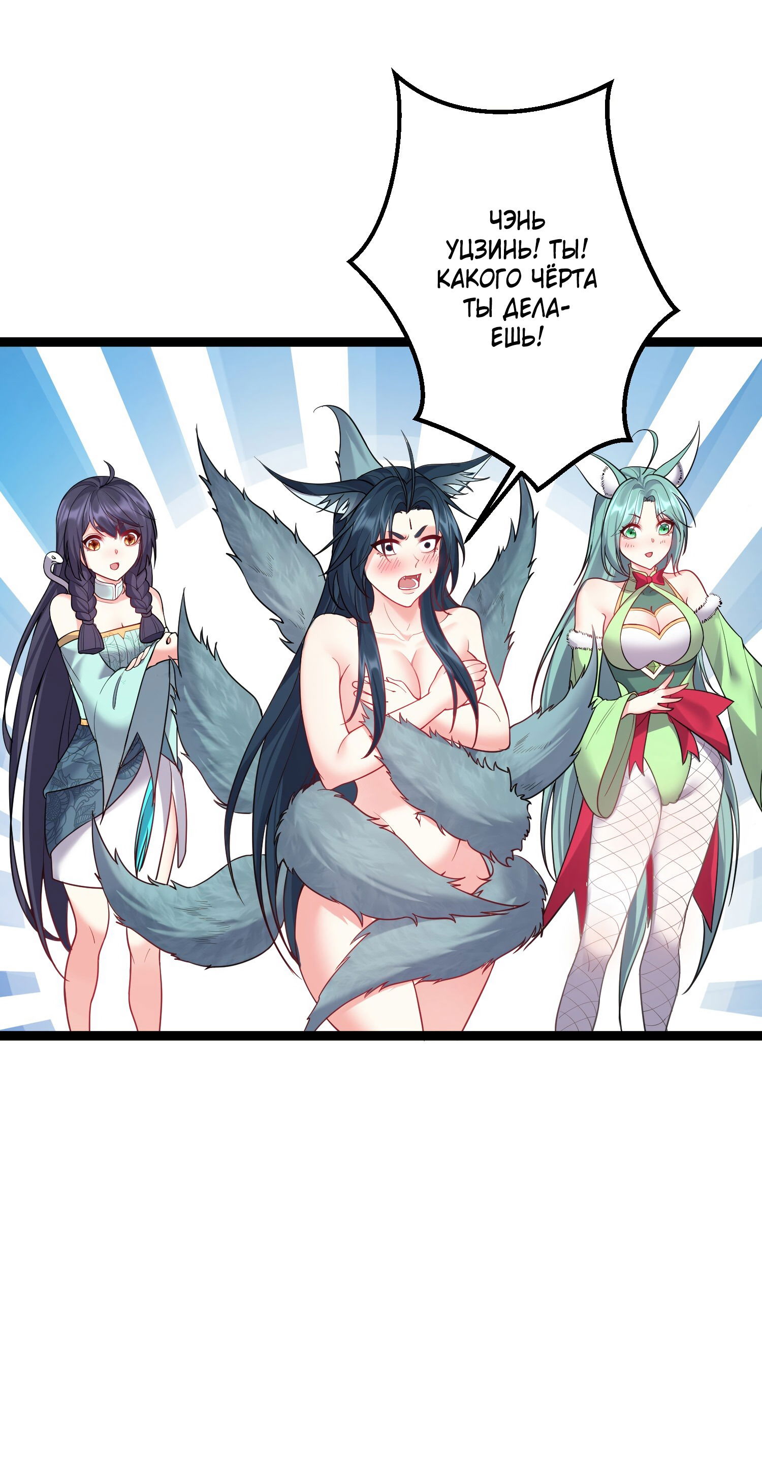 Манга Я стал злодеем в игре для бессмертных - Глава 86 Страница 9