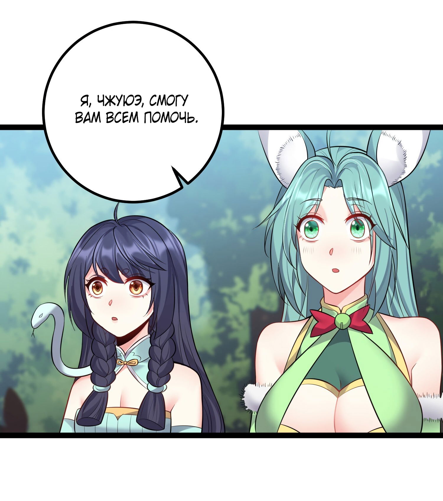 Манга Я стал злодеем в игре для бессмертных - Глава 86 Страница 23