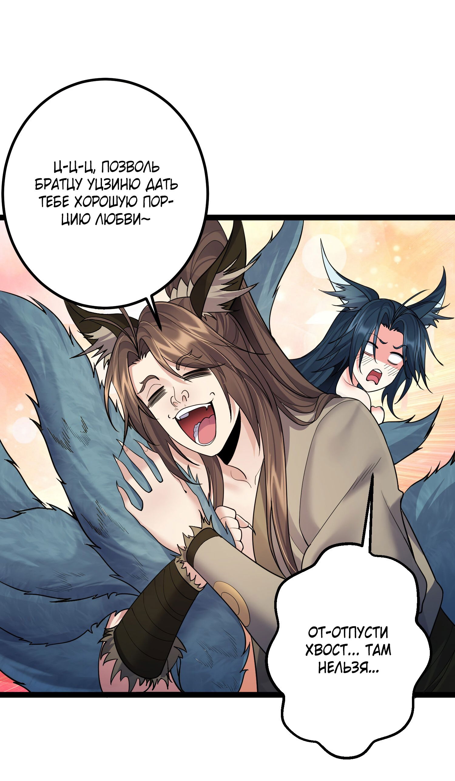 Манга Я стал злодеем в игре для бессмертных - Глава 86 Страница 12