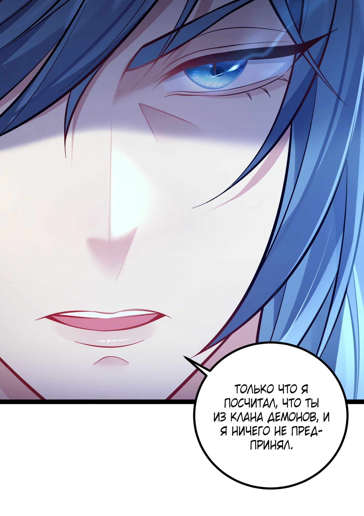 Манга Я стал злодеем в игре для бессмертных - Глава 86 Страница 27