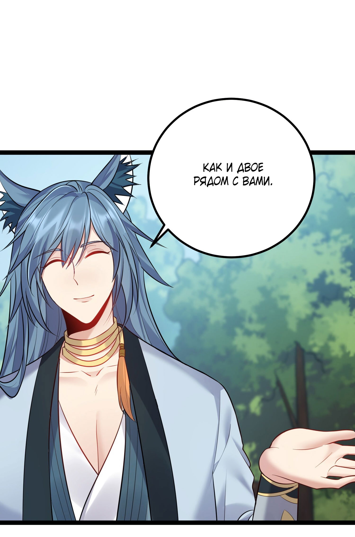 Манга Я стал злодеем в игре для бессмертных - Глава 86 Страница 22